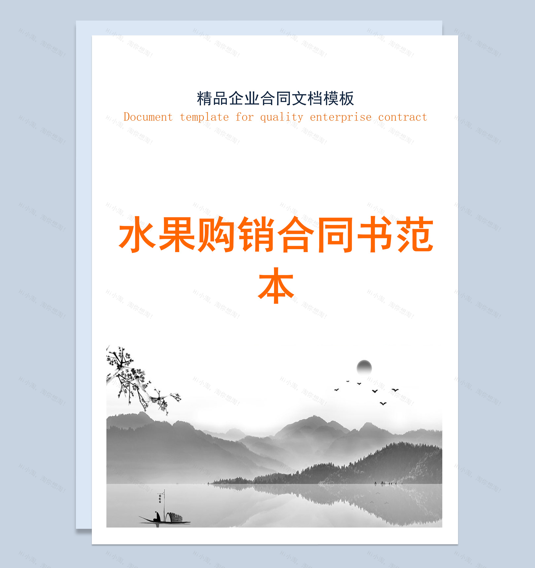 灰白商务风格水果购销合同书范本Word模板-1