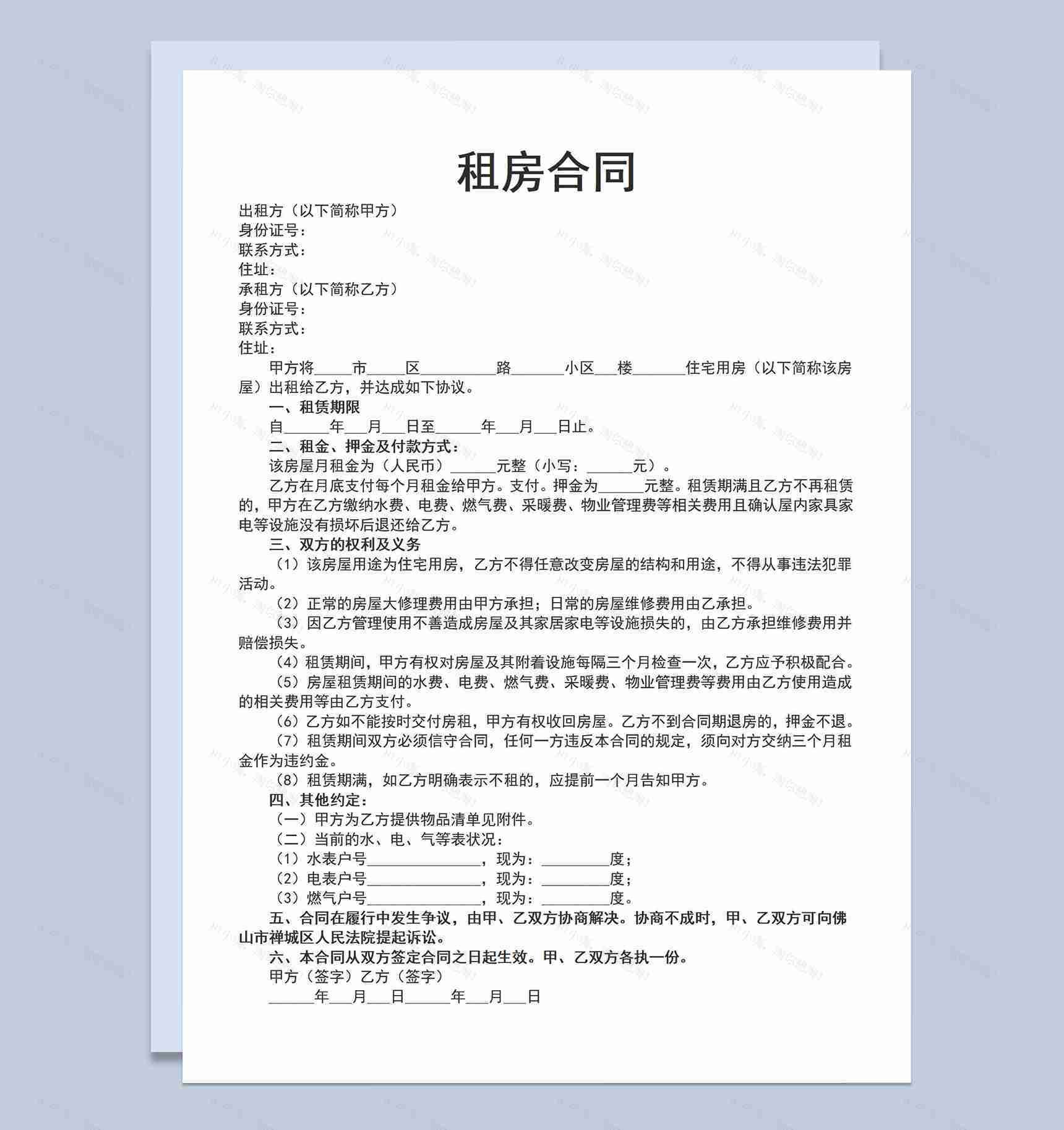 简约个人租房合同范本房屋租赁协议Word模板-1
