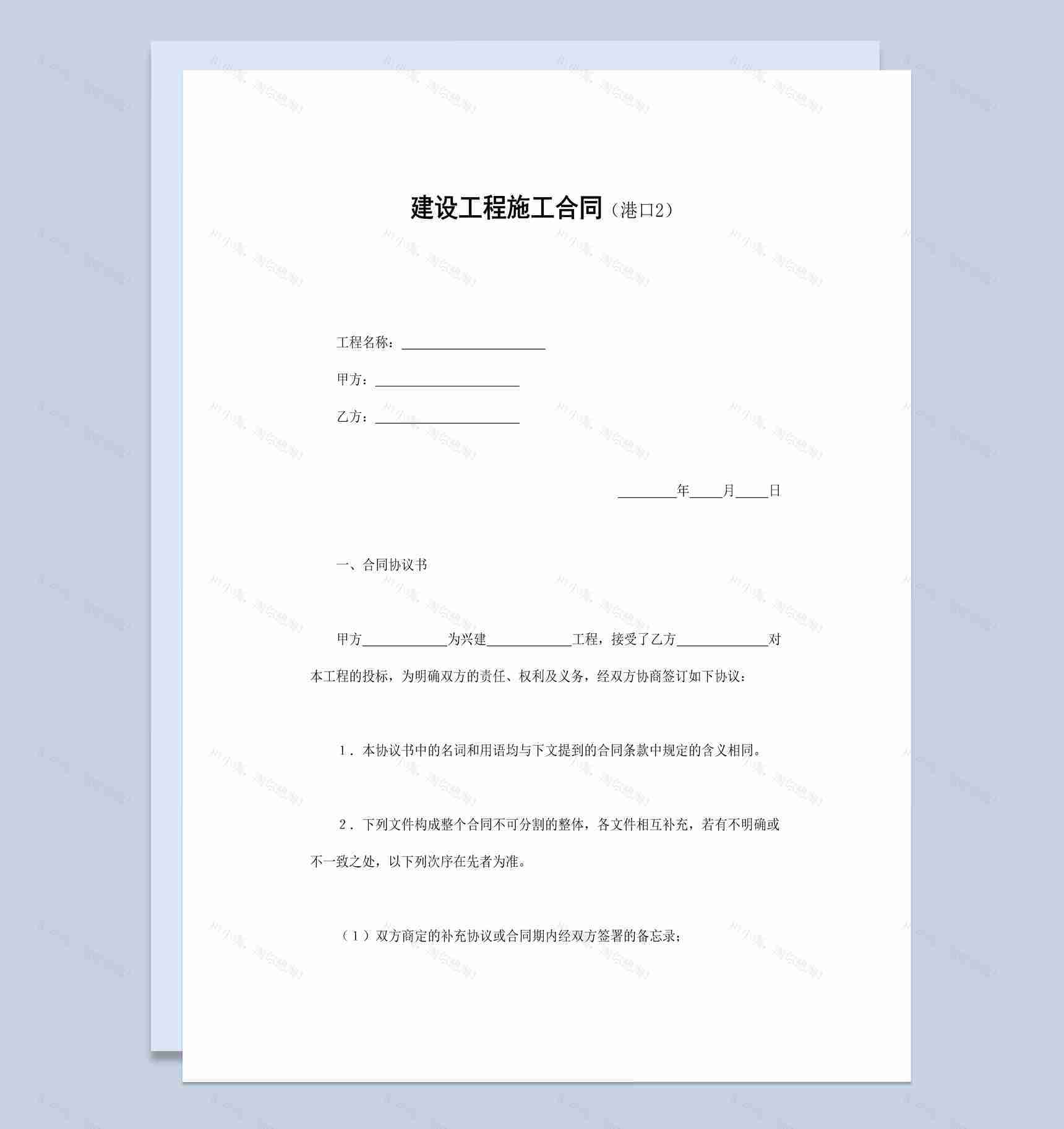 某地区港口项目工程施工合同书范本Word模板-1