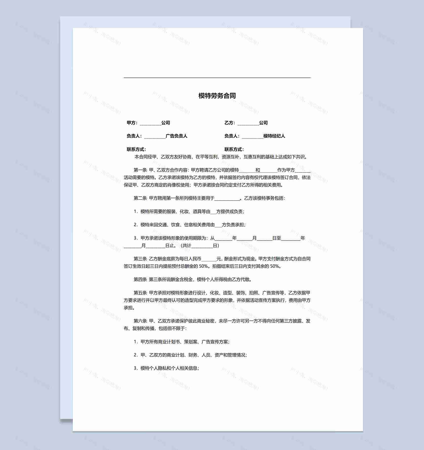 活动主办方常用晚会模特劳务合同Word模板-1
