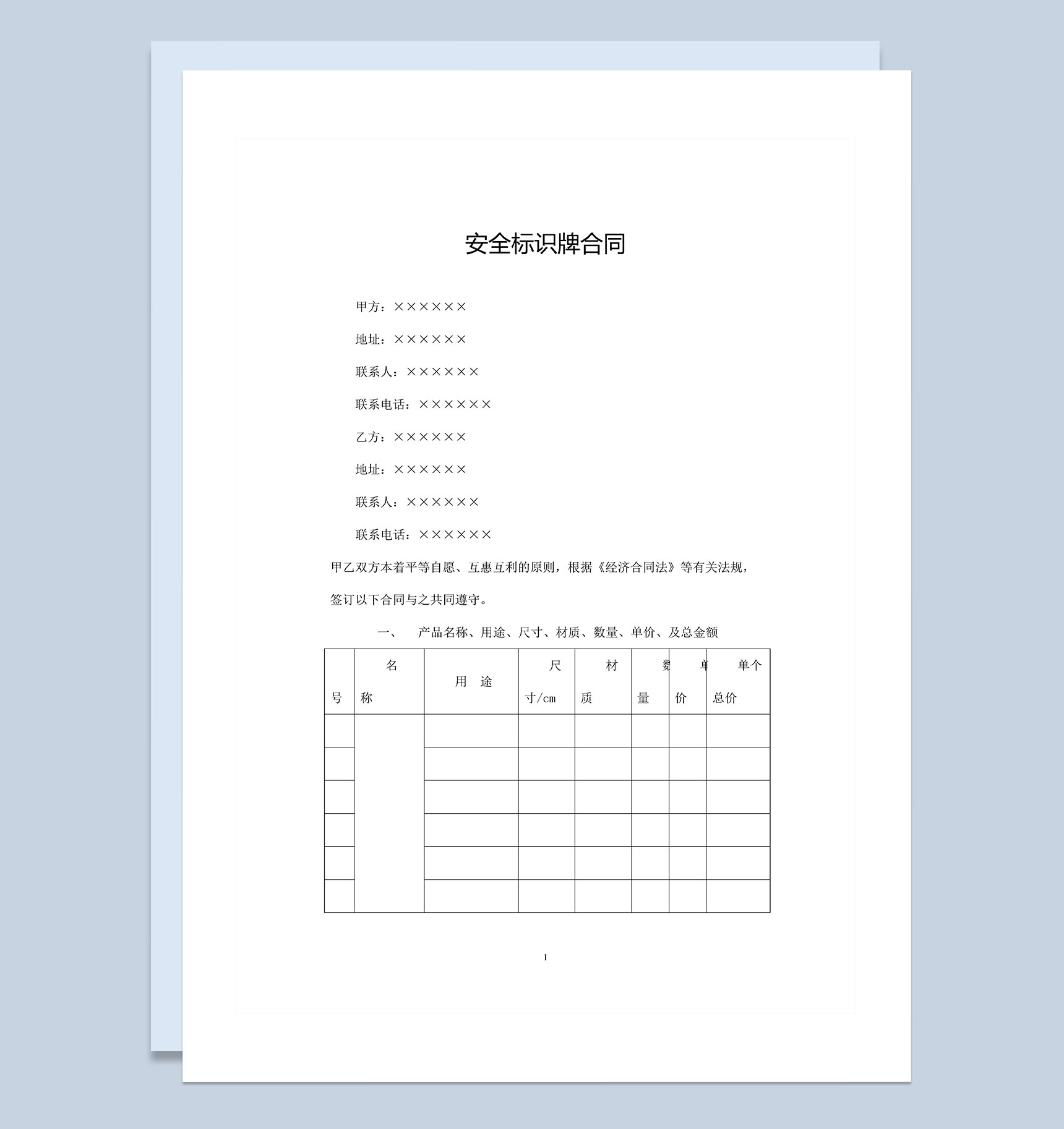 全新整理的安全标识牌制作合同范本Word模板