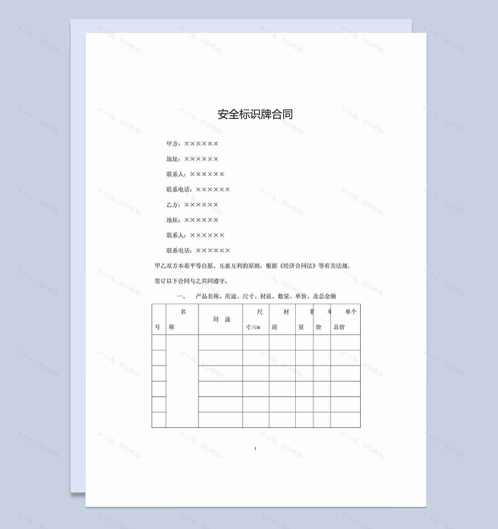 全新整理的安全标识牌制作合同范本Word模板-1
