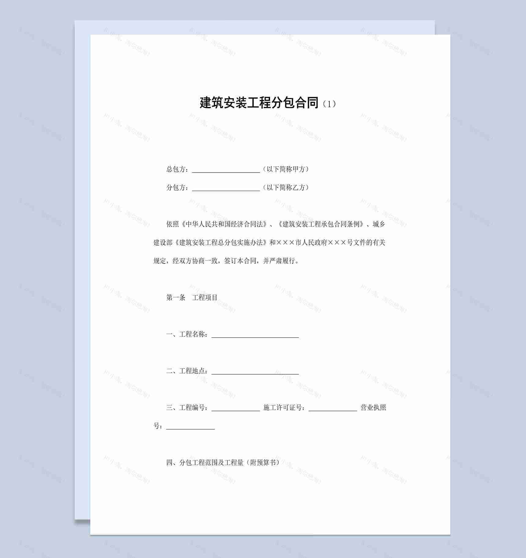 社区项目建筑安装工程分包合同书范本Word模板-1
