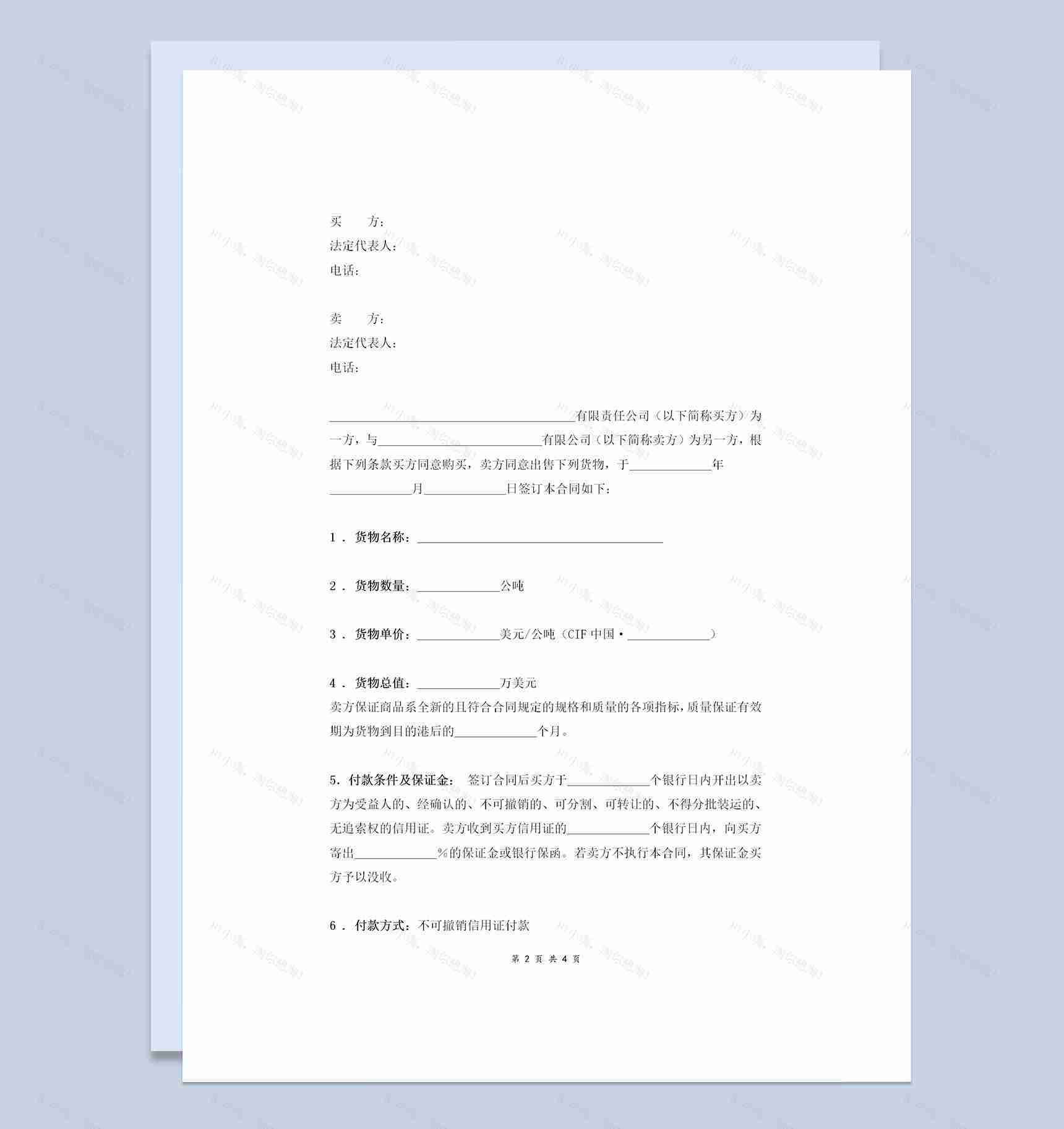 企业通用的精简版国际货物买卖合同协议书范本Word模板-1