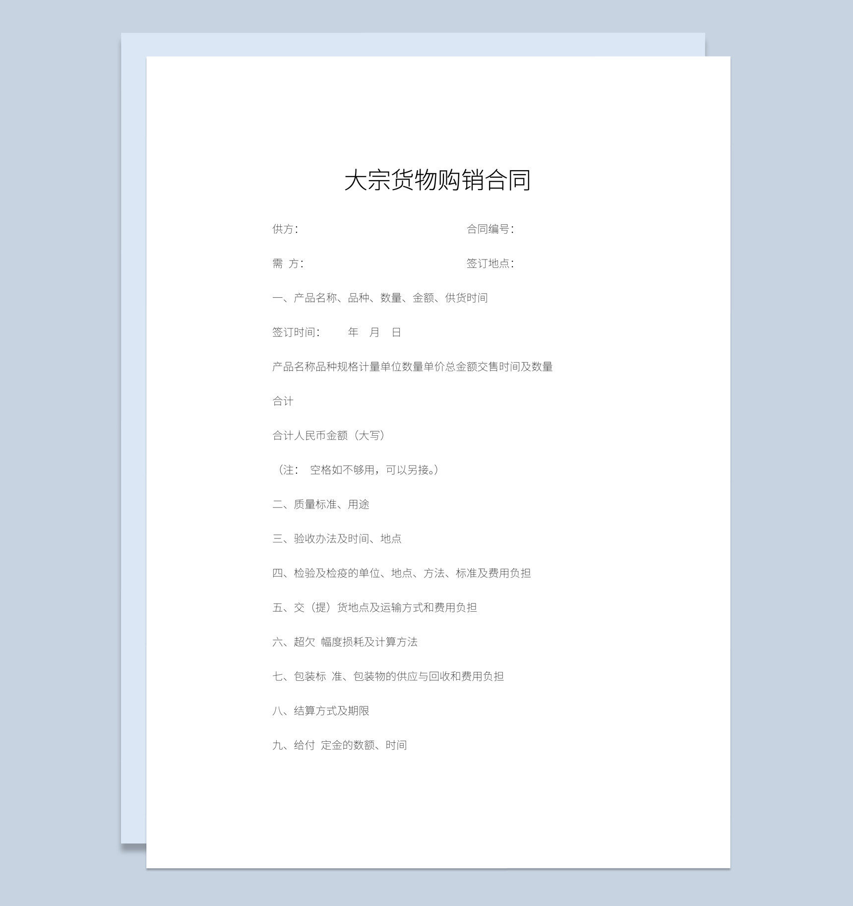 集团企业大宗货物购销合同书范本Word模板