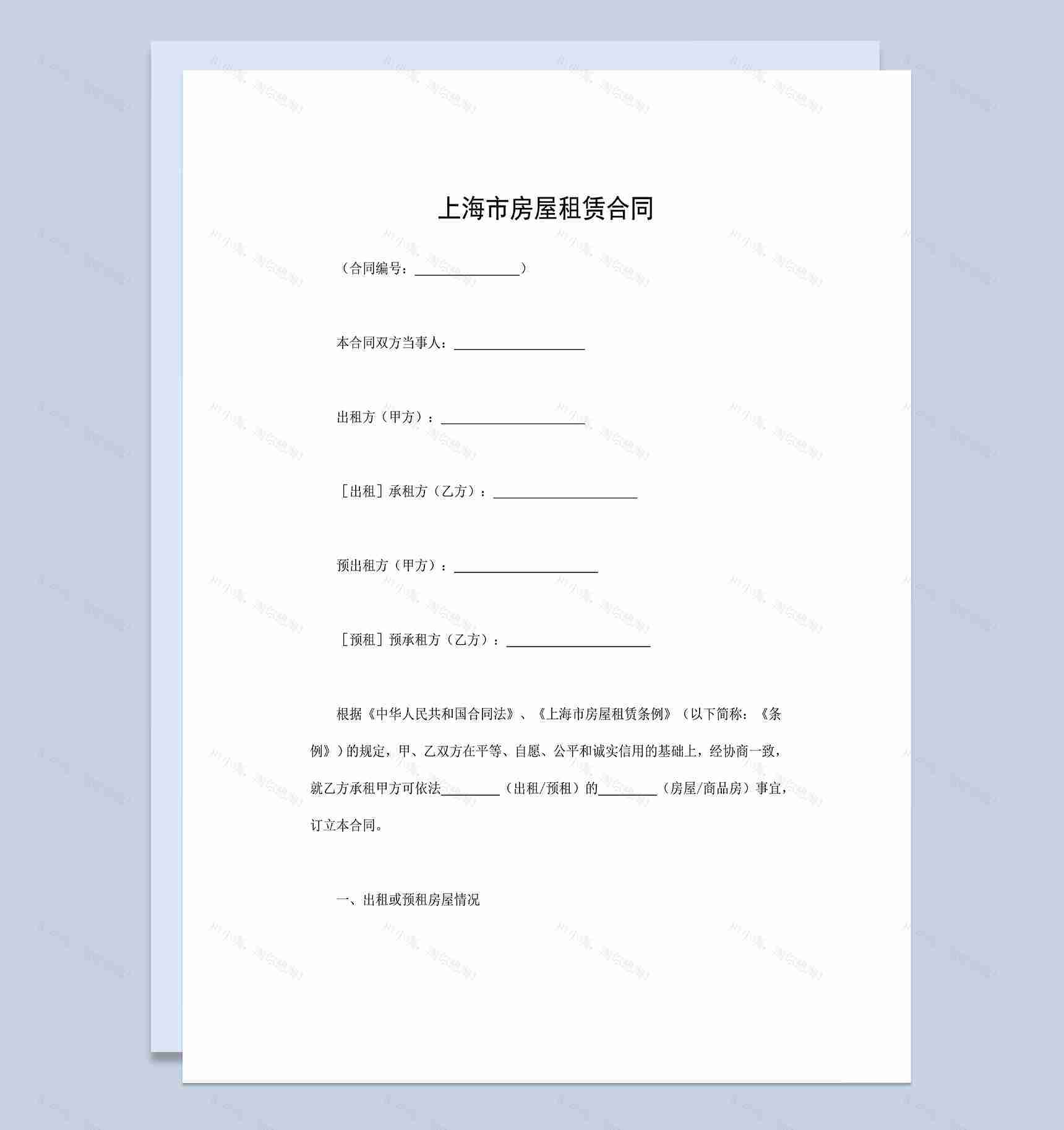 上海市房屋租赁合同个人房屋出租合同Word模板-1