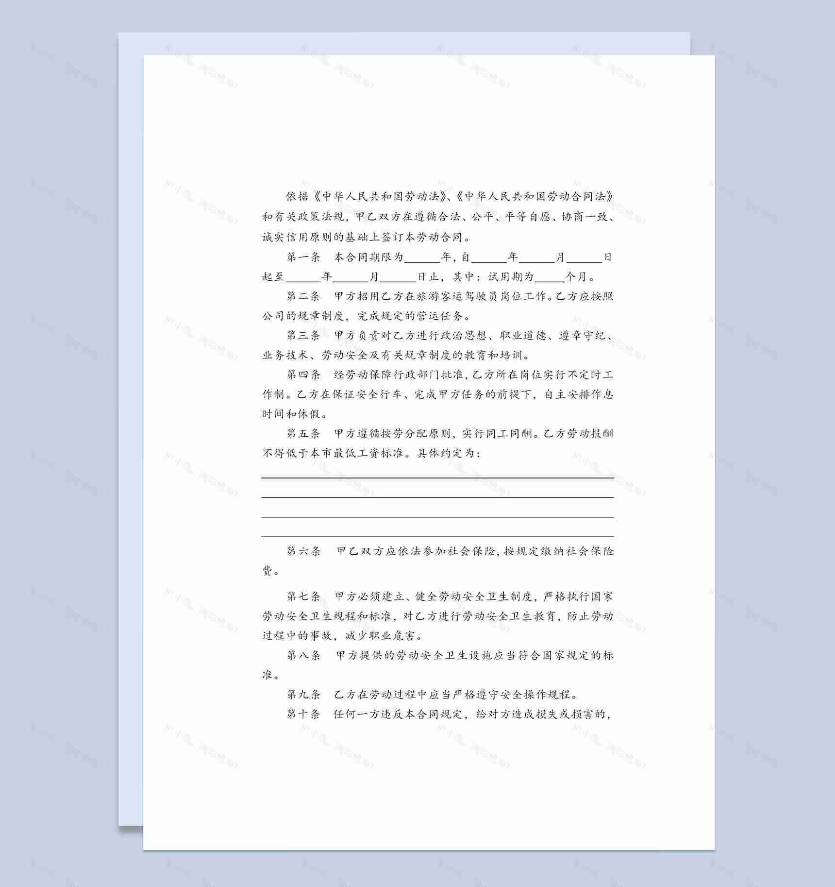 旅游客车驾驶员聘用劳动合同Word模板-1