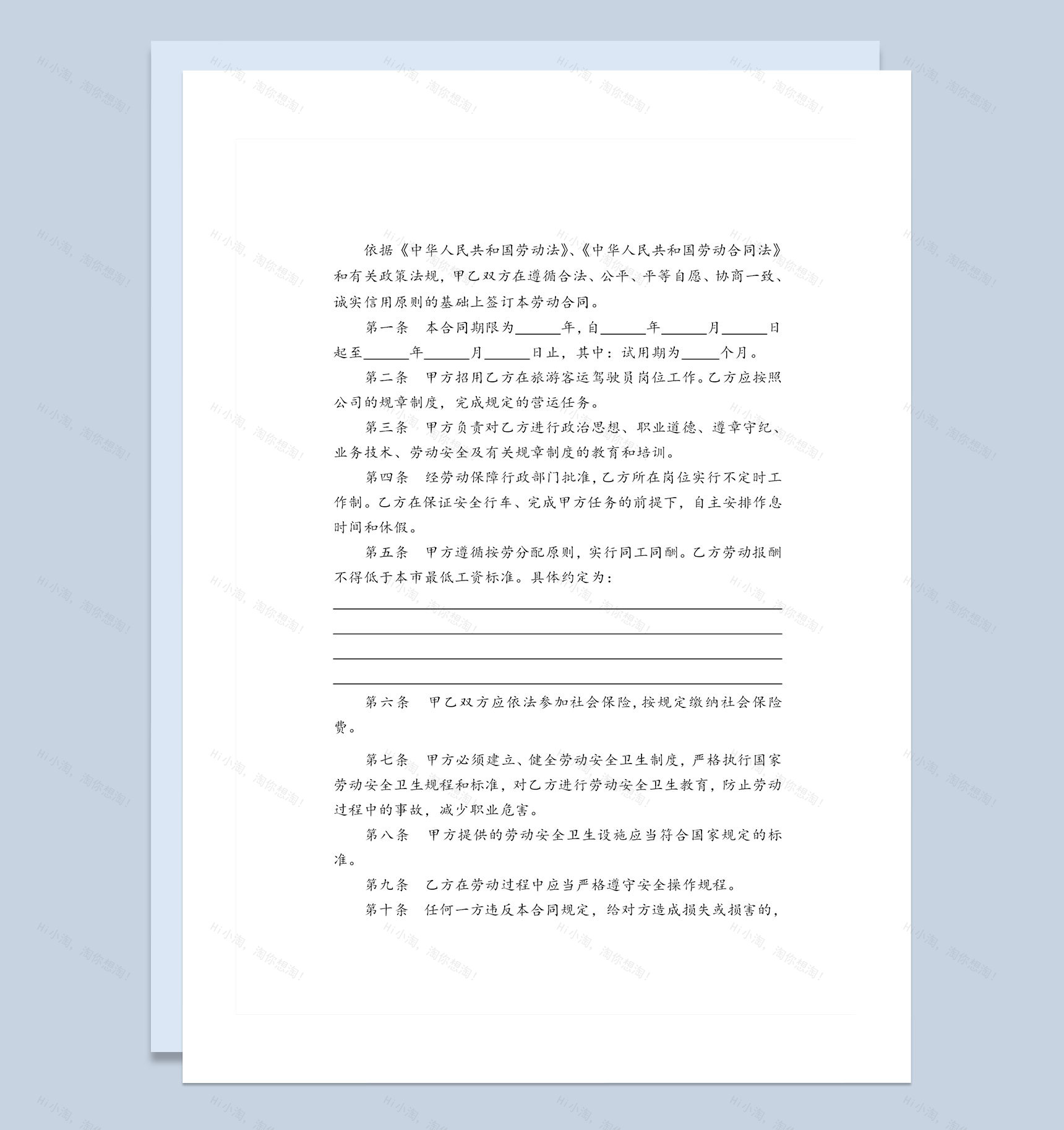 旅游客车驾驶员聘用劳动合同Word模板-1