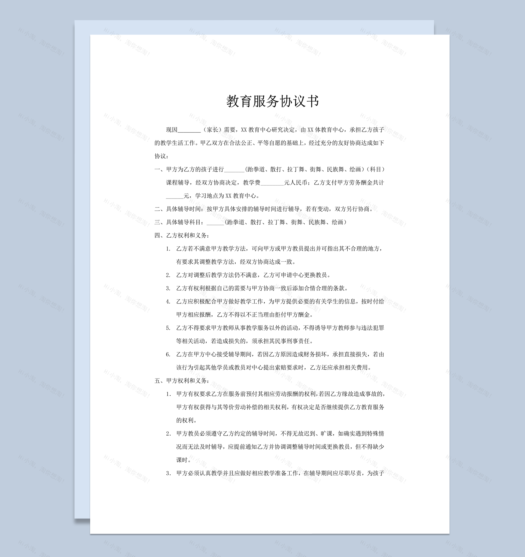 教育中心培训课程安排学生上课协议合同范本word模板-1