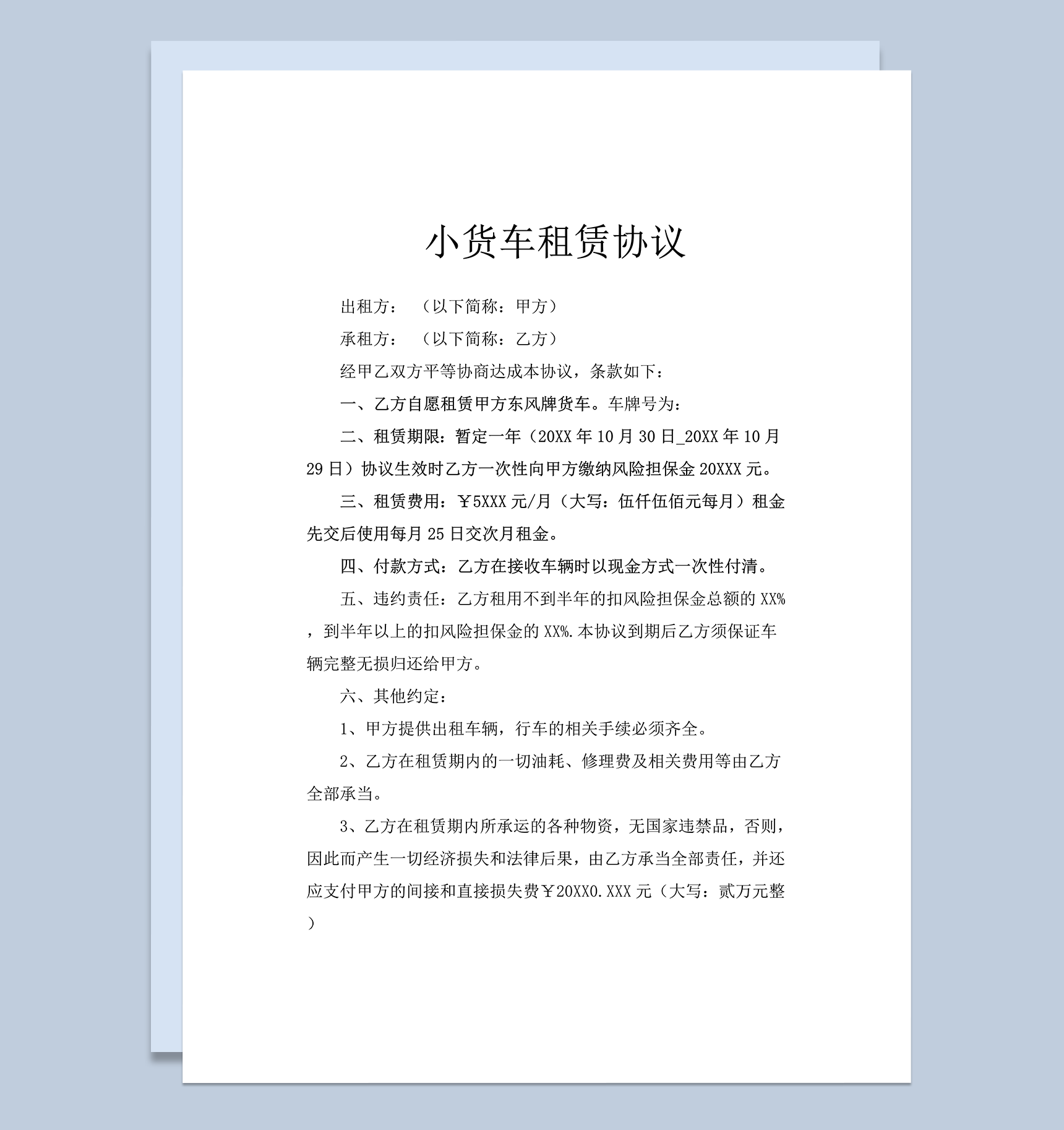 小货车车辆租赁协议word模板