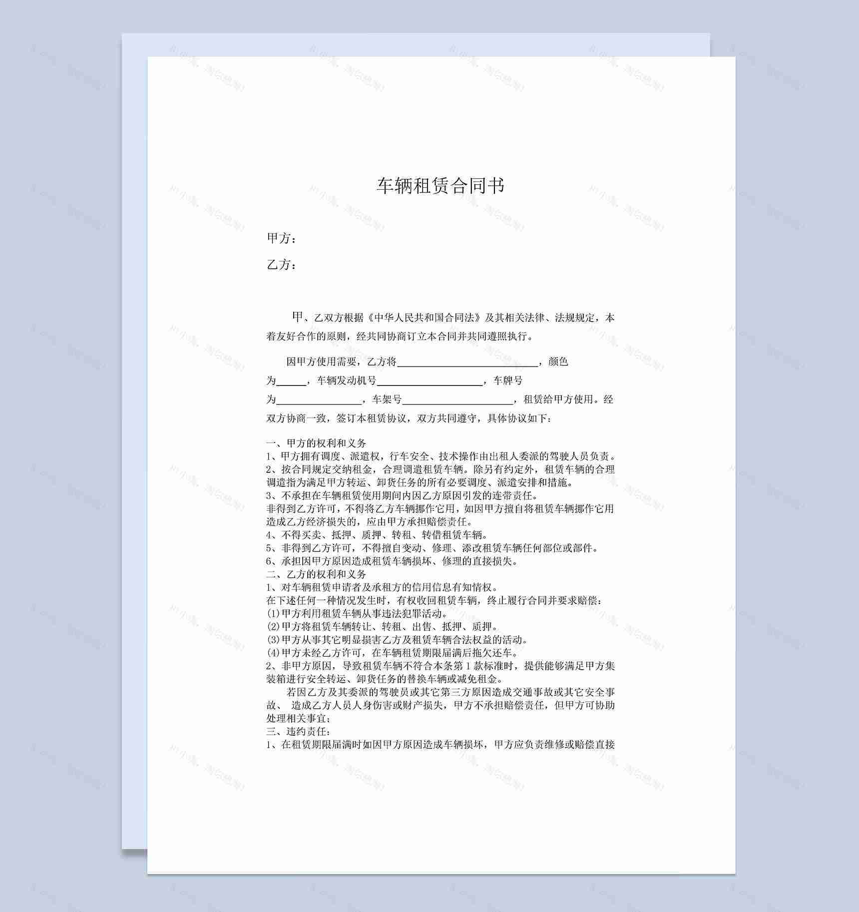 货运公司通用货车租赁合同Word模板-1