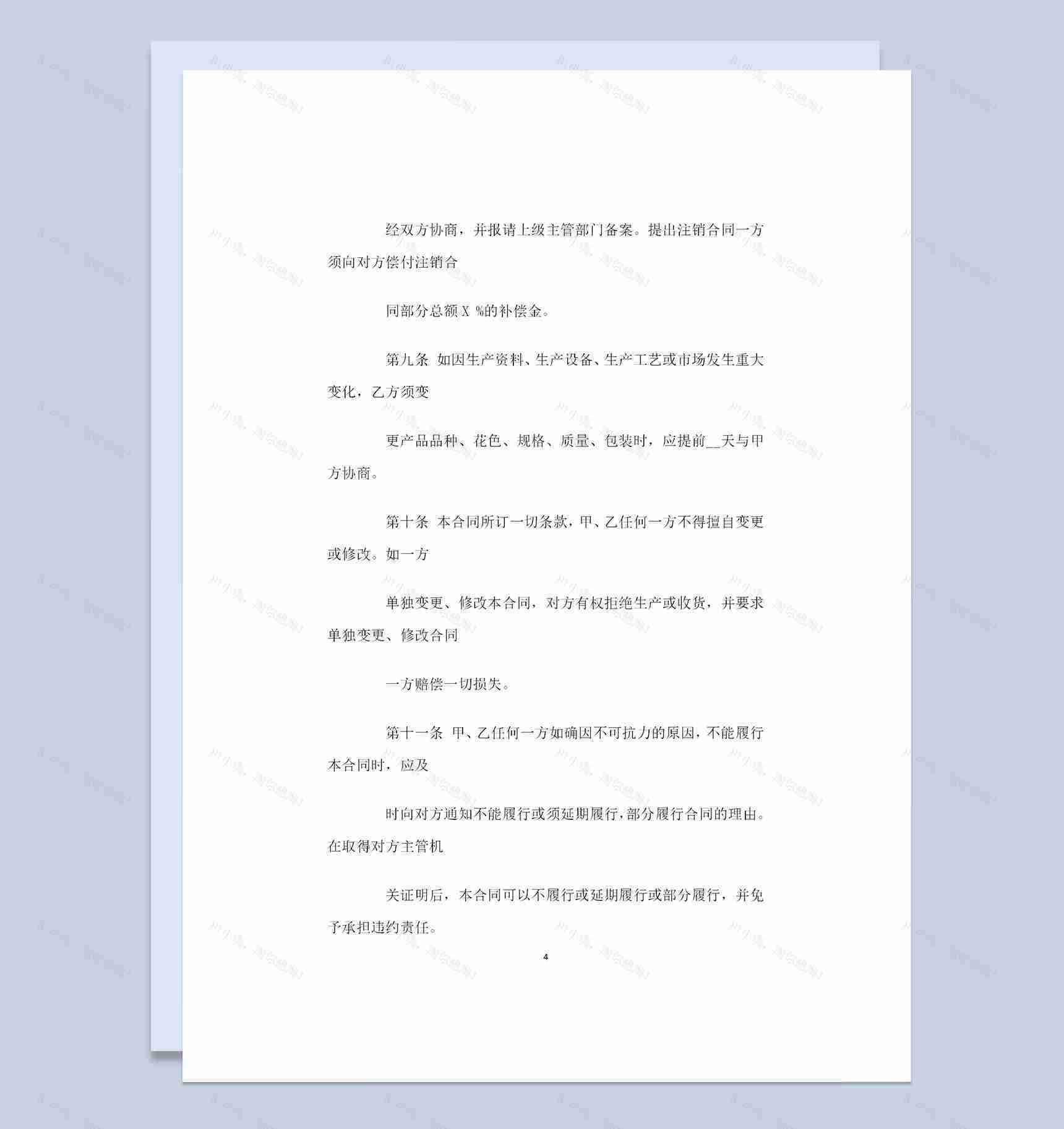 电缆材料采购通用产品购销合同范本Word模板-1