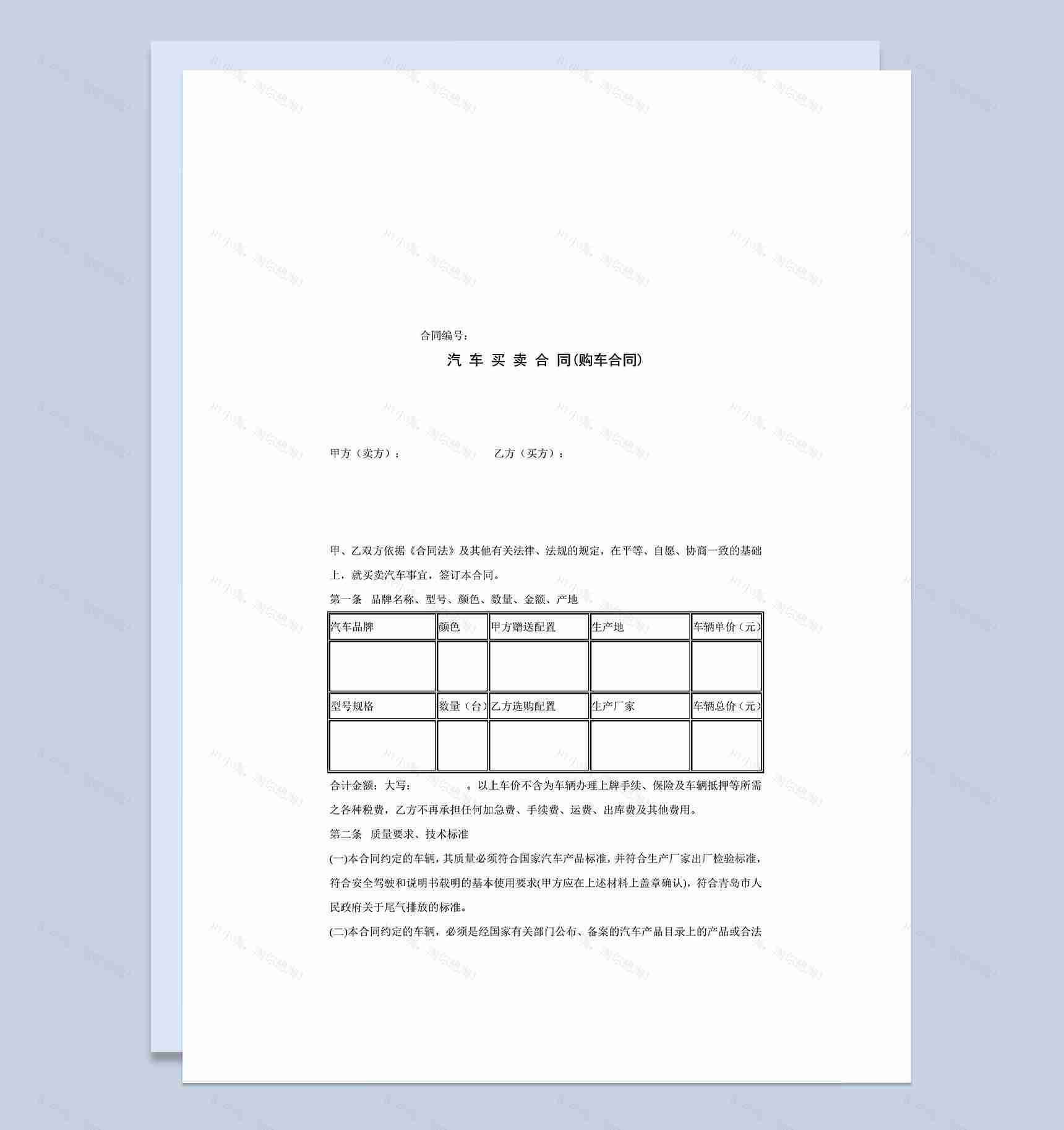 企业个人通用购车合同范本资料Word模板-1