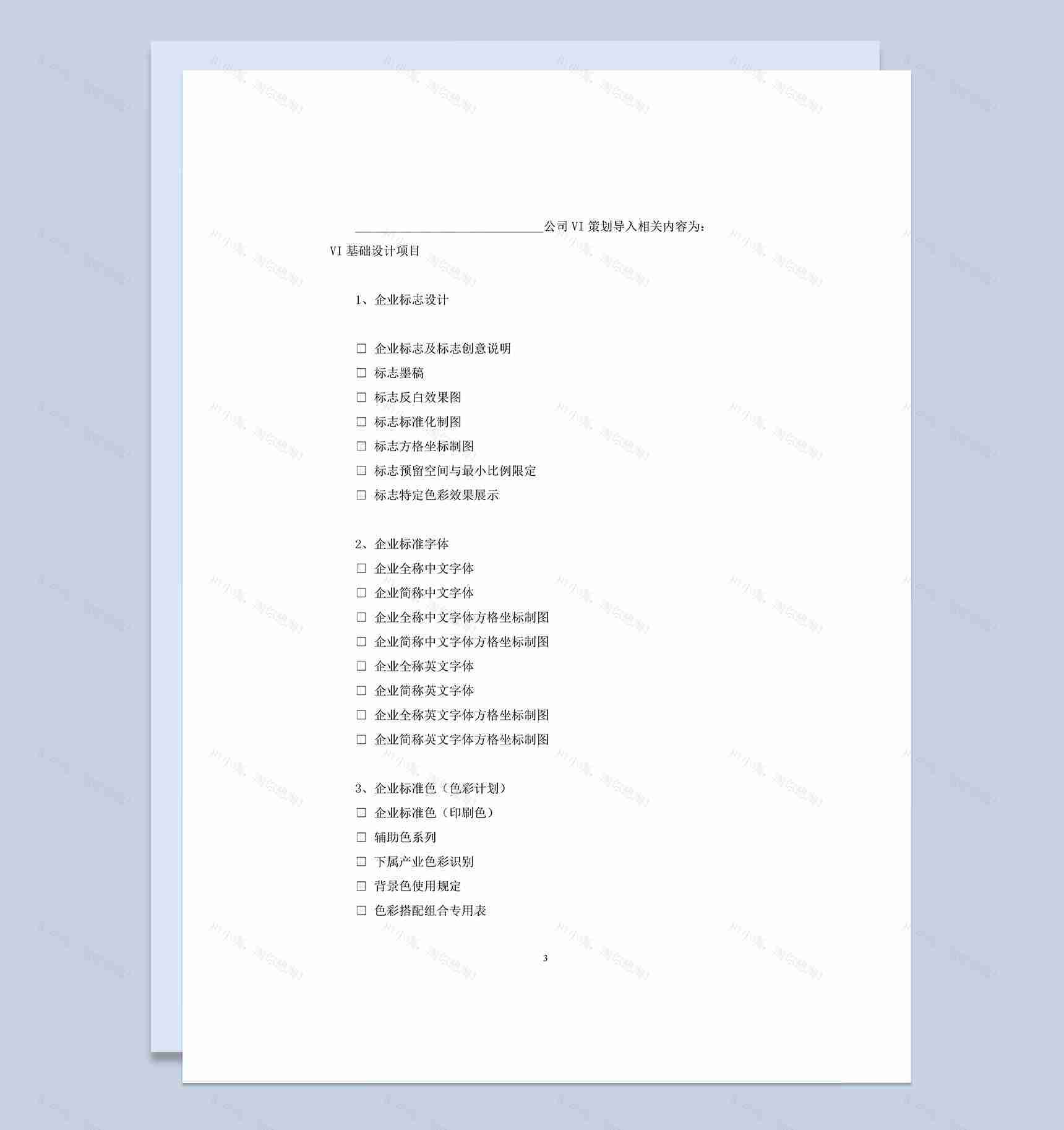 精选实用版广告公司VI设计合同书Word模板-1
