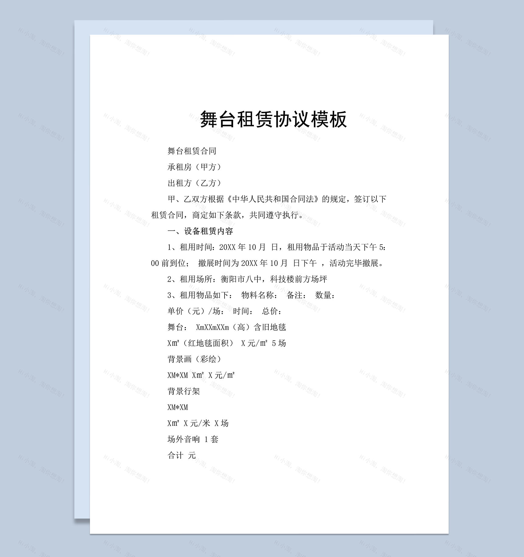 舞台设备租赁明细详情协议合同word模板-1