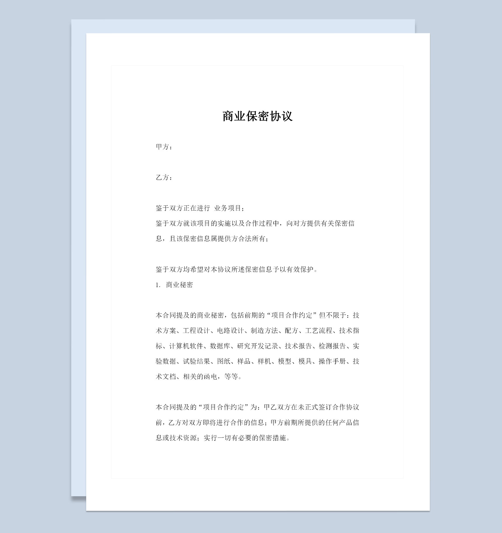 20XX精选版商业保密协议商业保密合同范本Word模板