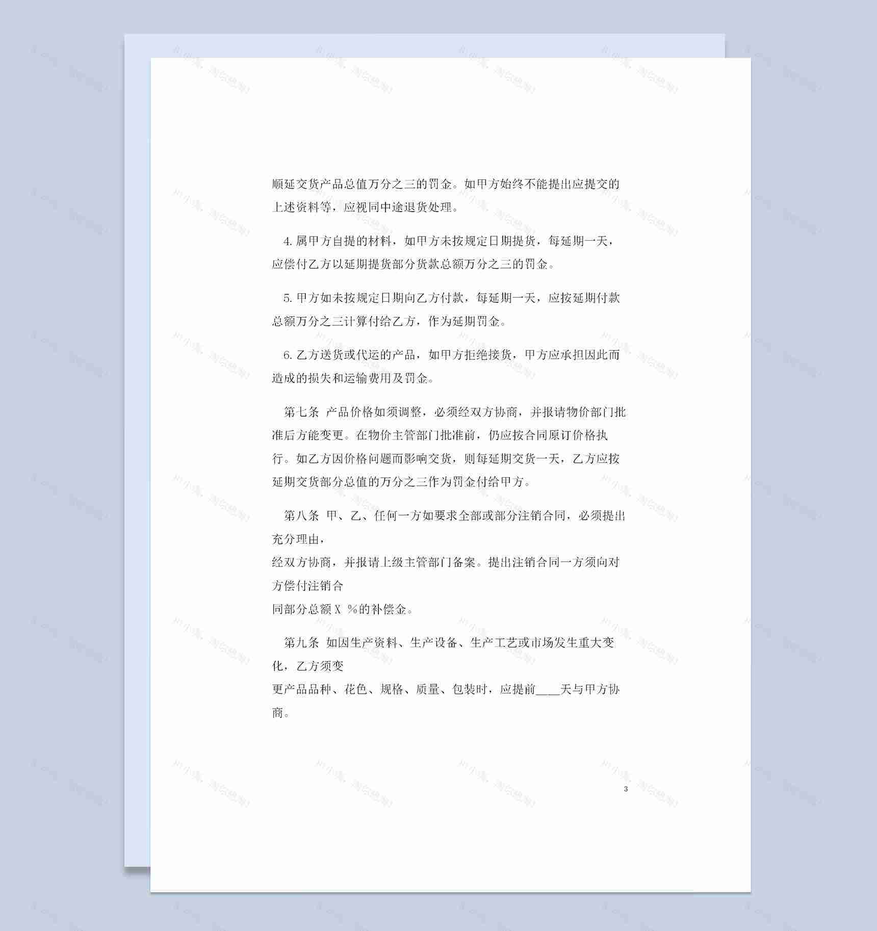 全新完整版电线电缆购销合同书范本Word模板-1