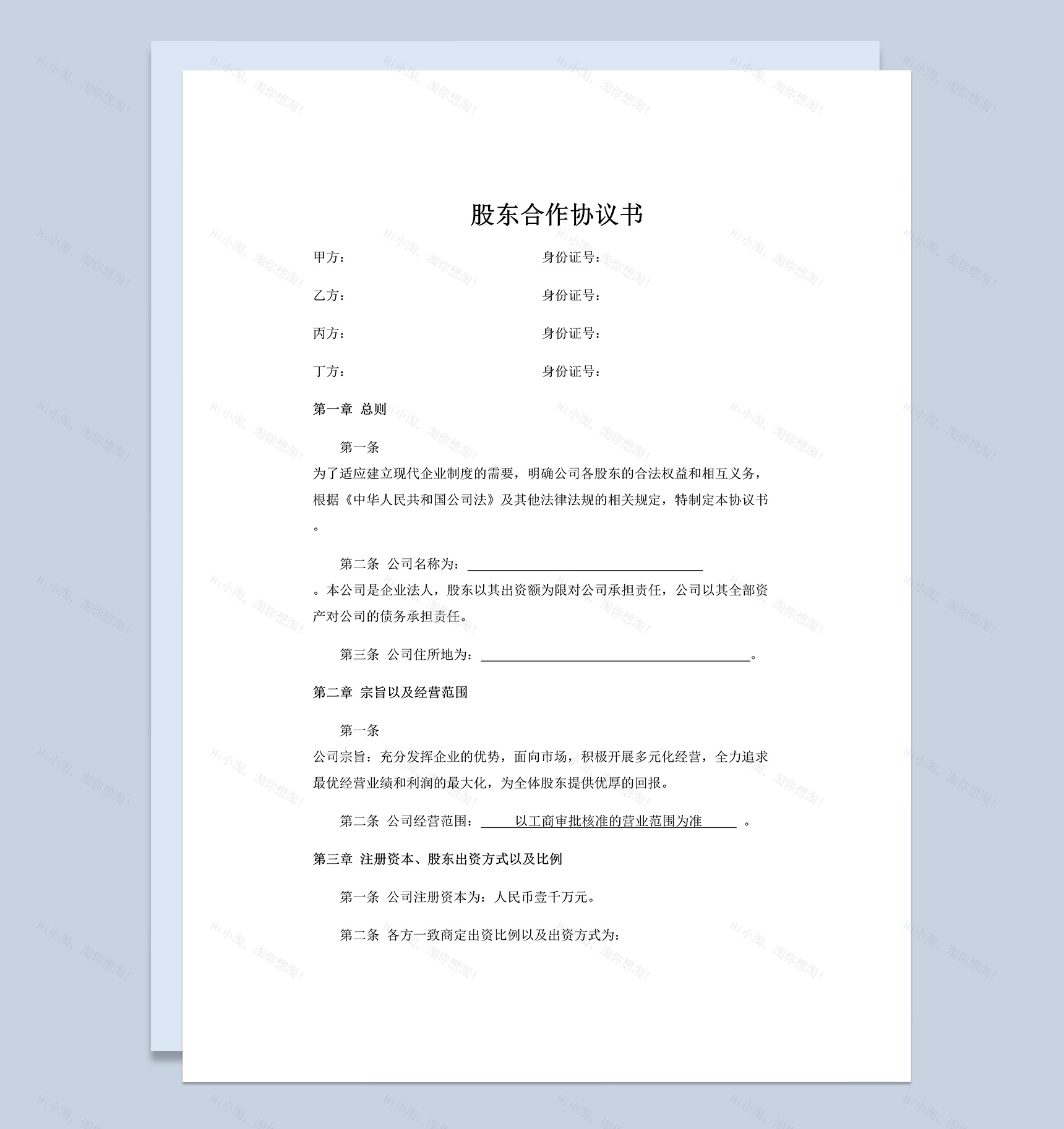 网络公司股东合作协议书范本Word模板-1