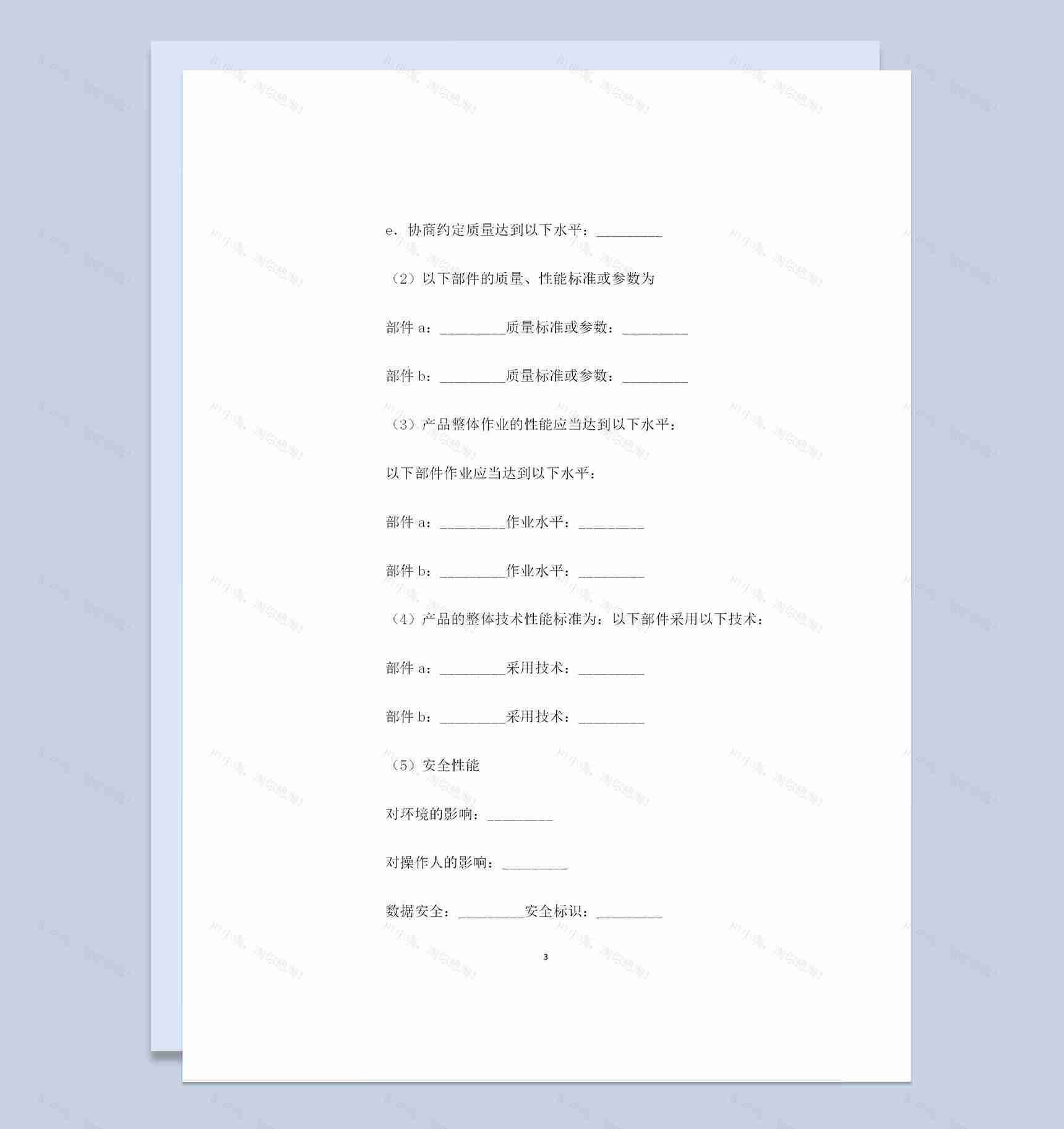 全新整理版电子产品购销合同范本Word模板-1