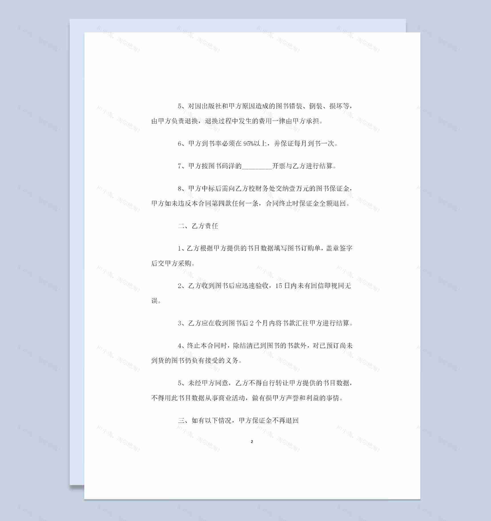 全新完整通用版图书采购通用产品购销合同范本Word模板-1
