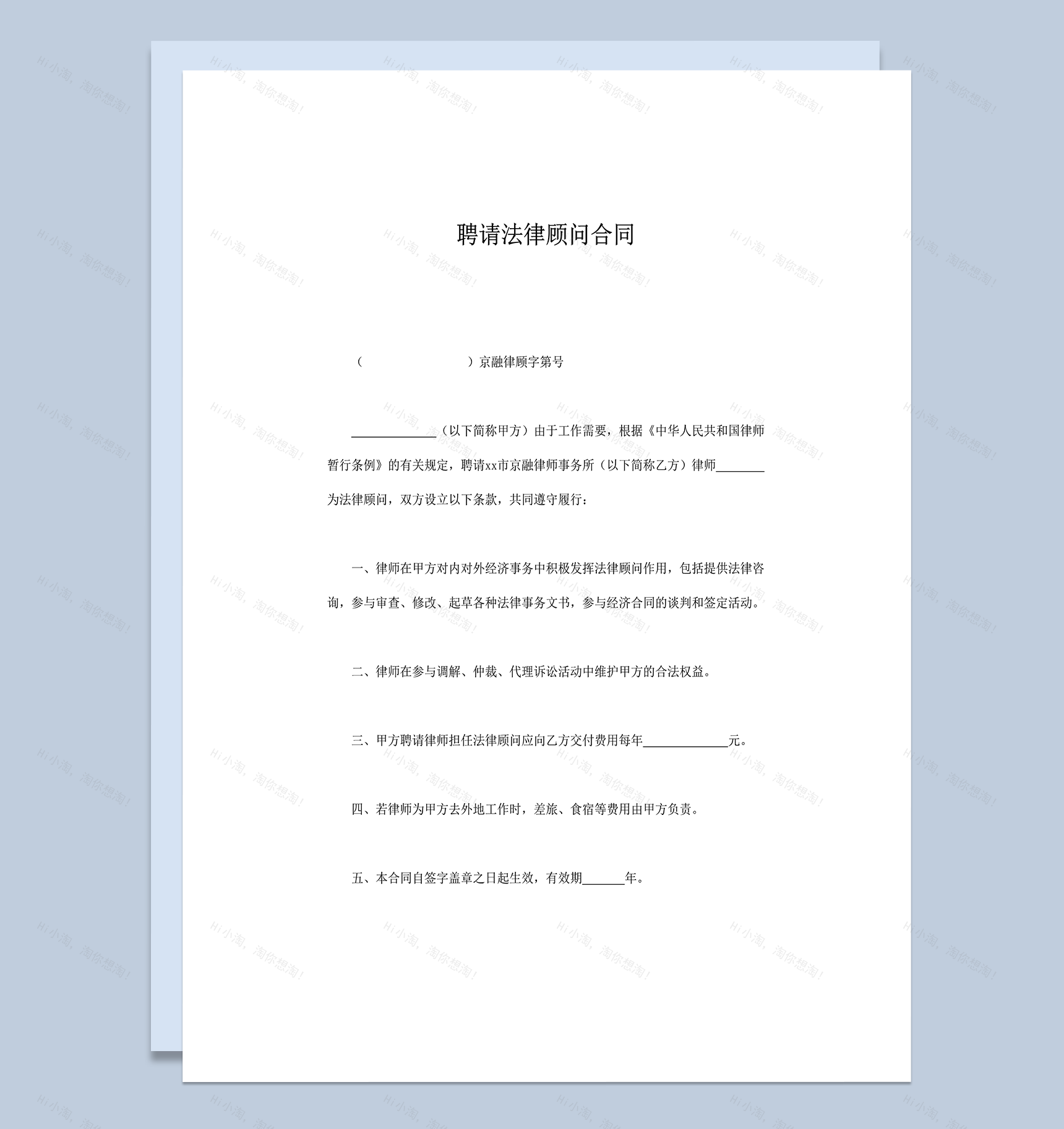 聘请法律顾问合同书word模板-1