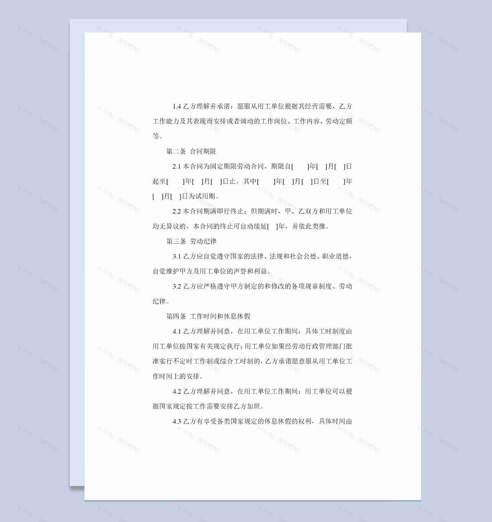 劳务派遣合同书劳务派遣协议书Word模板-1