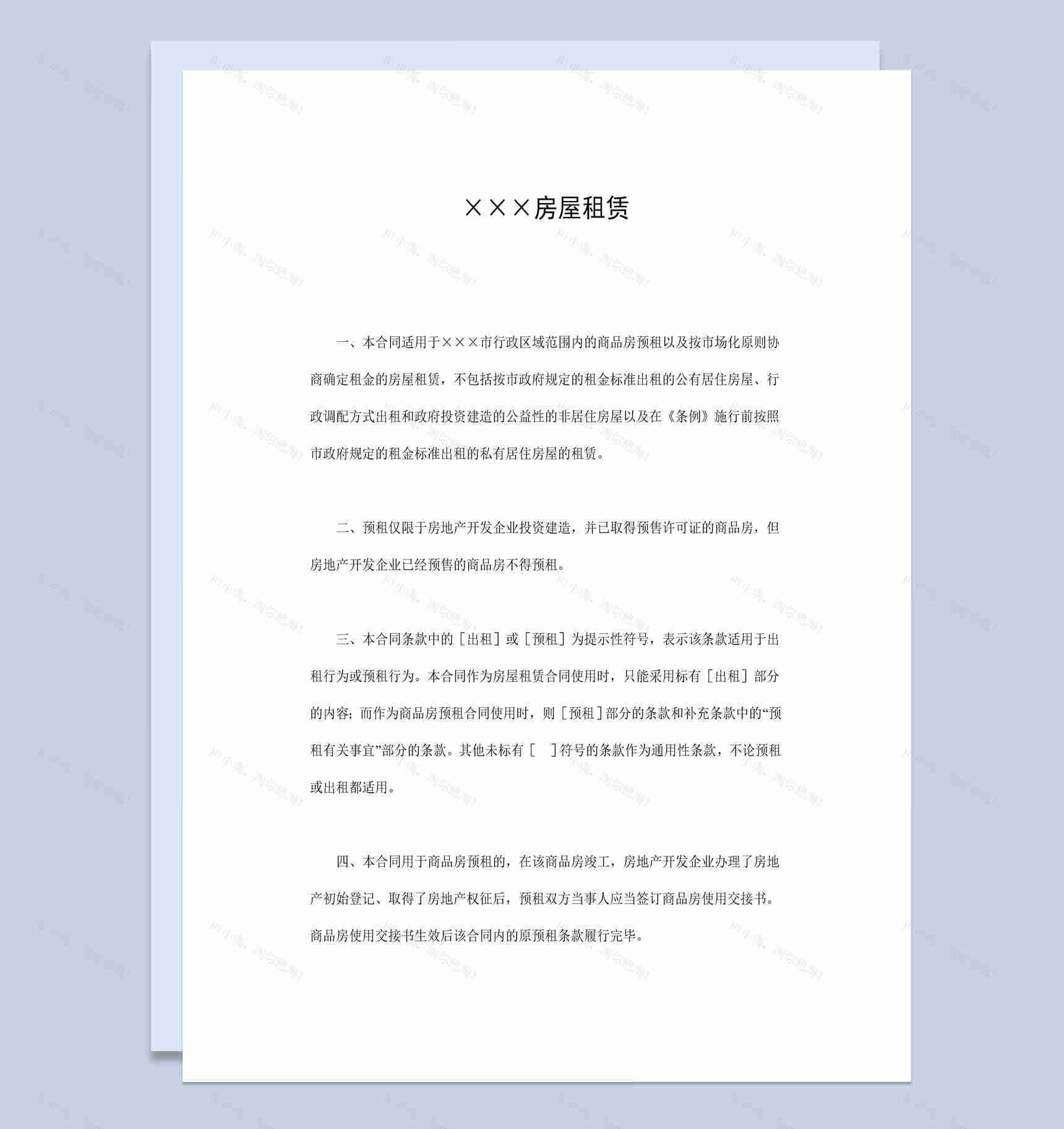 20XX年某地区房屋租赁合同书范本Word模板-1