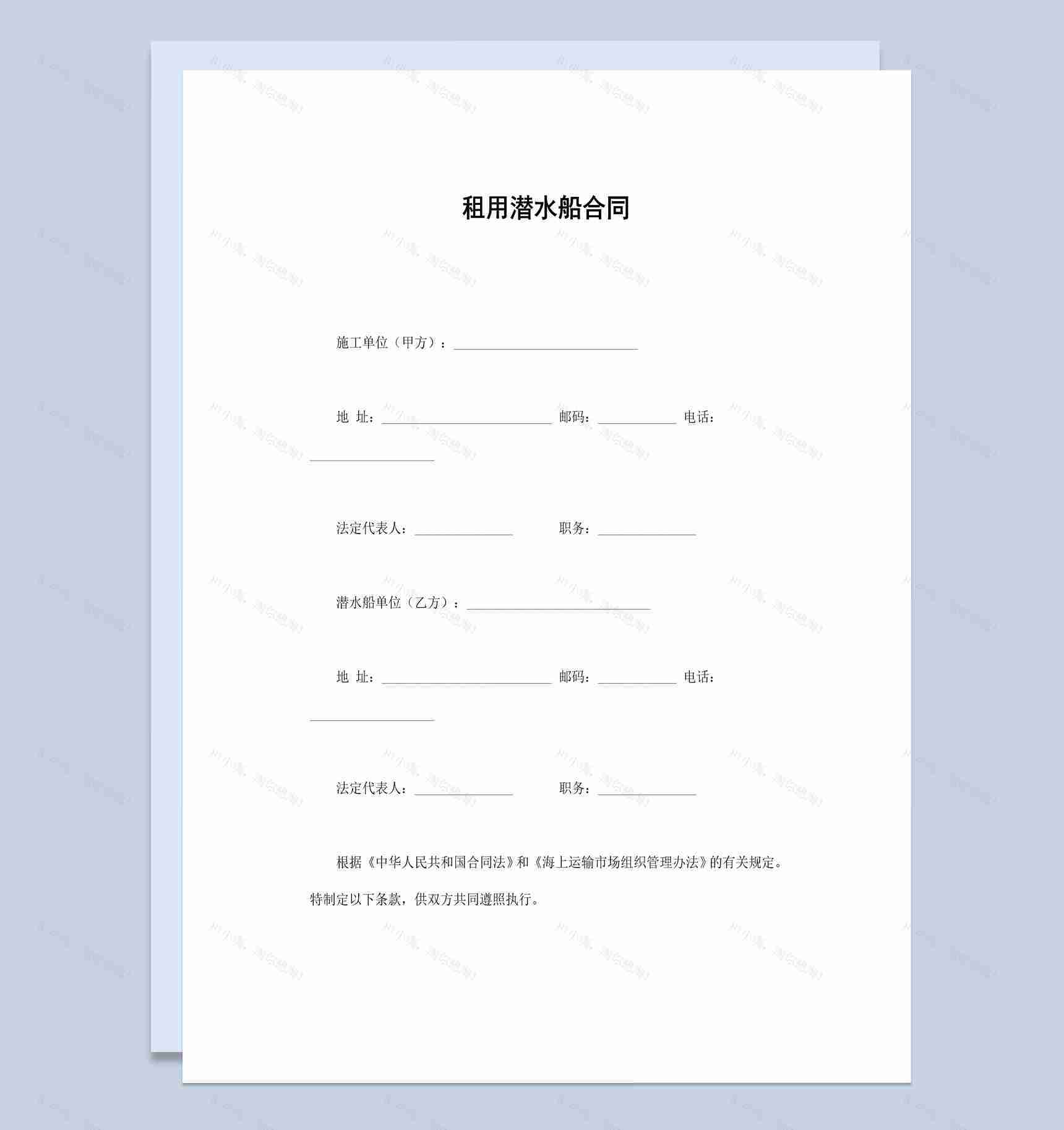 船务公司企业租用潜水船合同书范本Word模板-1