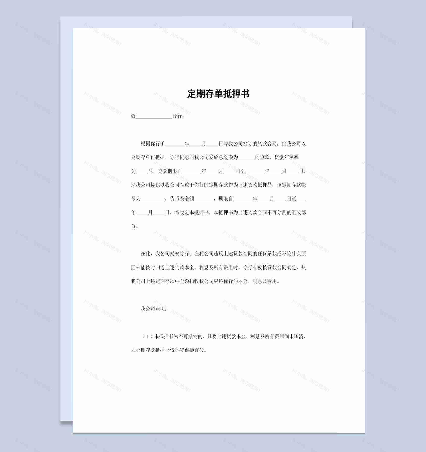 20XX全新完整版银行贷款通用的定期存单抵押书Word模板-1