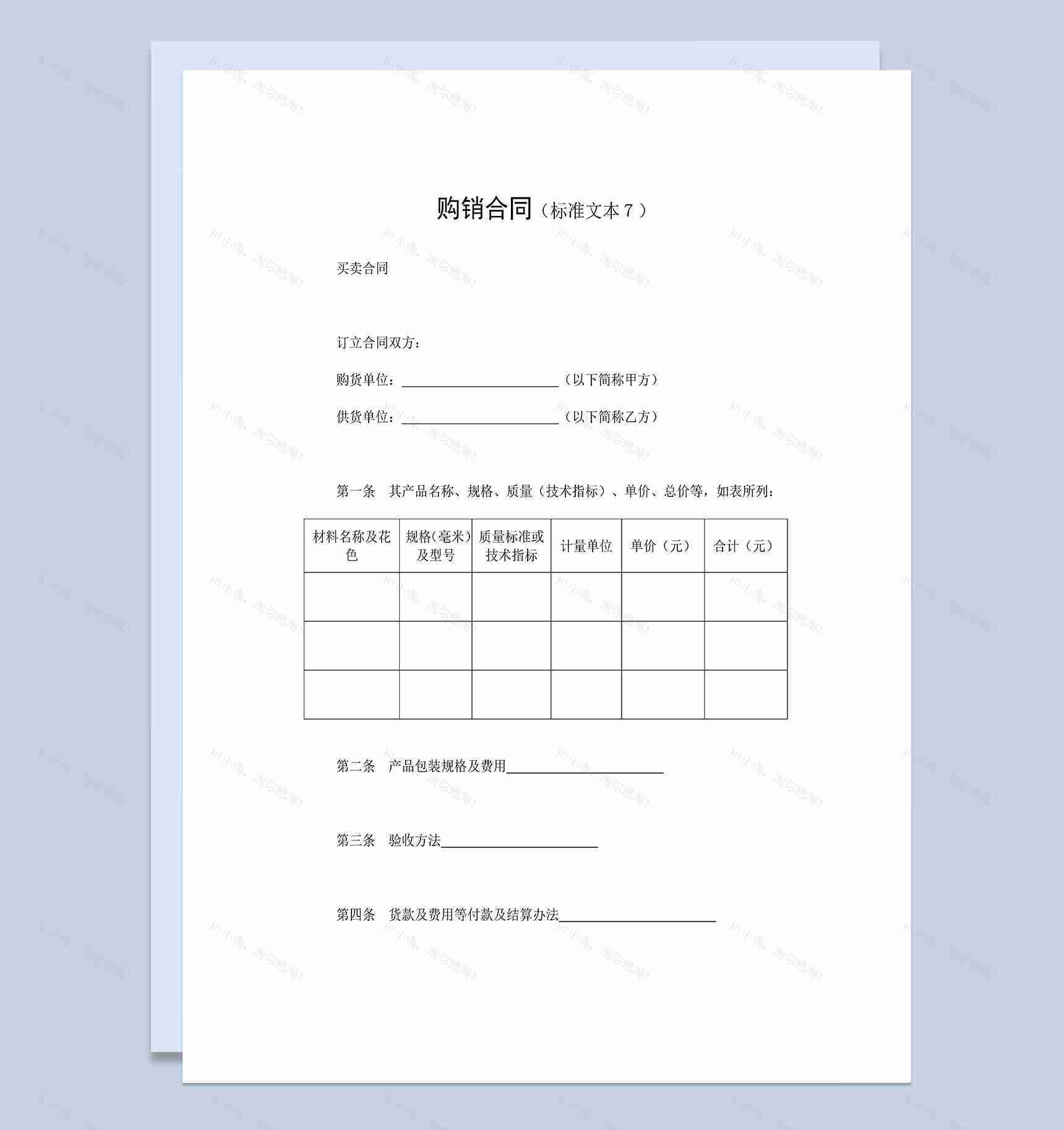 标准通用产品购销合同公司买卖合同Word模板-1