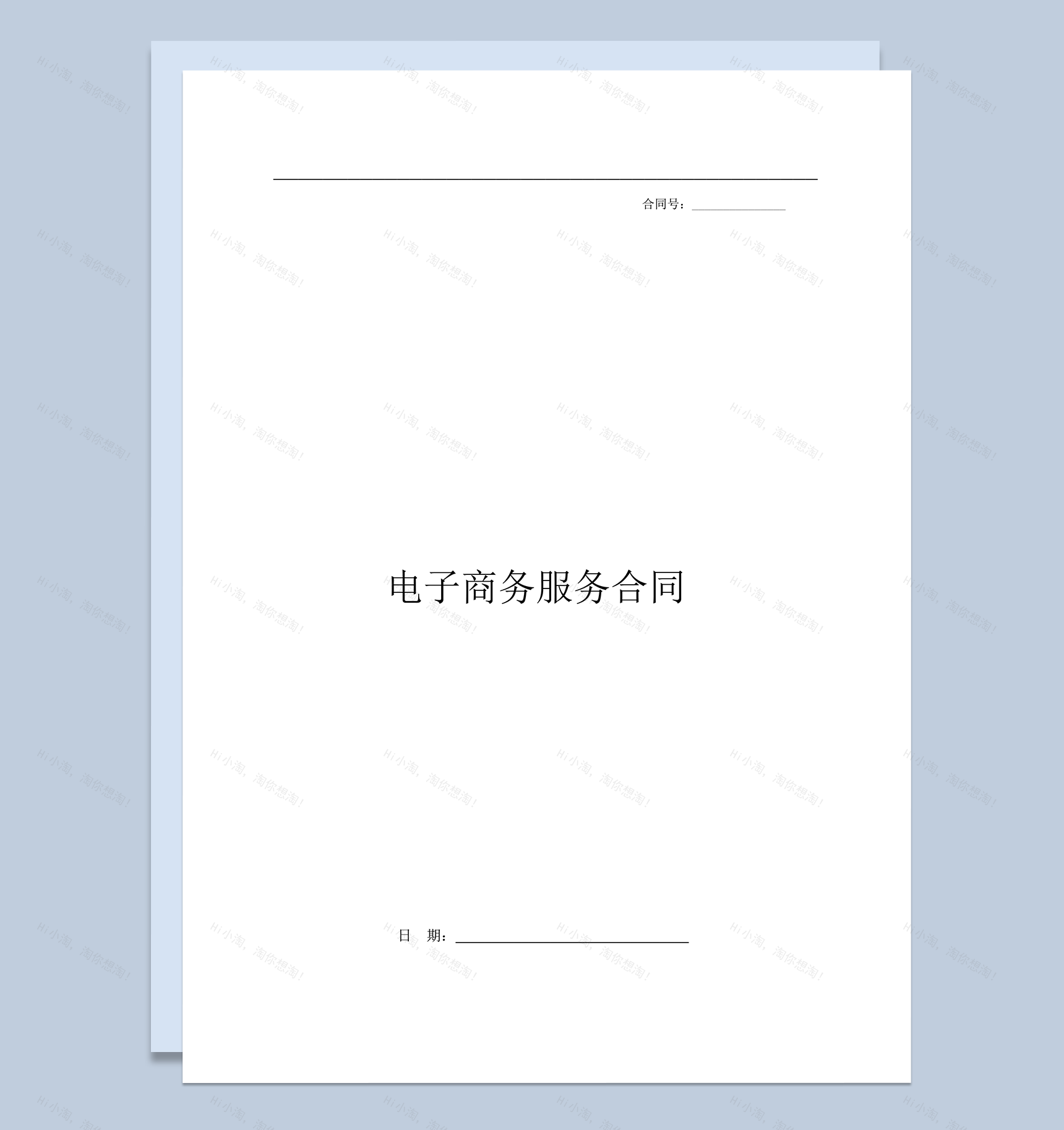 电商代运营合同书word模板-1