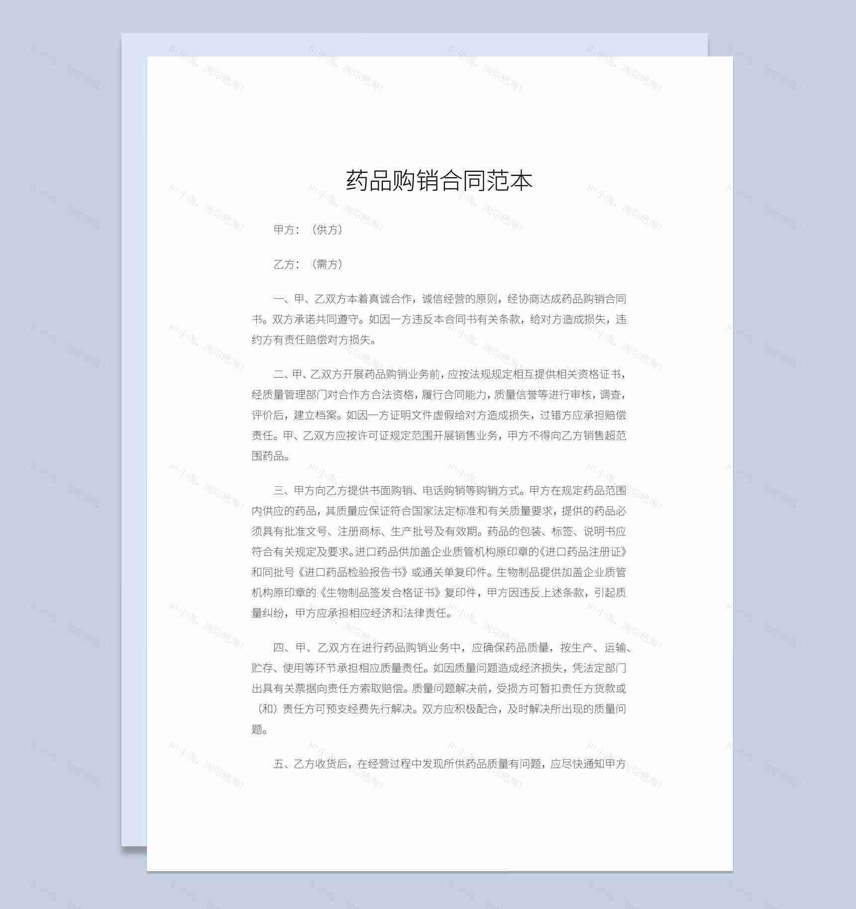 医院药品购销合同书范本Word模板-1