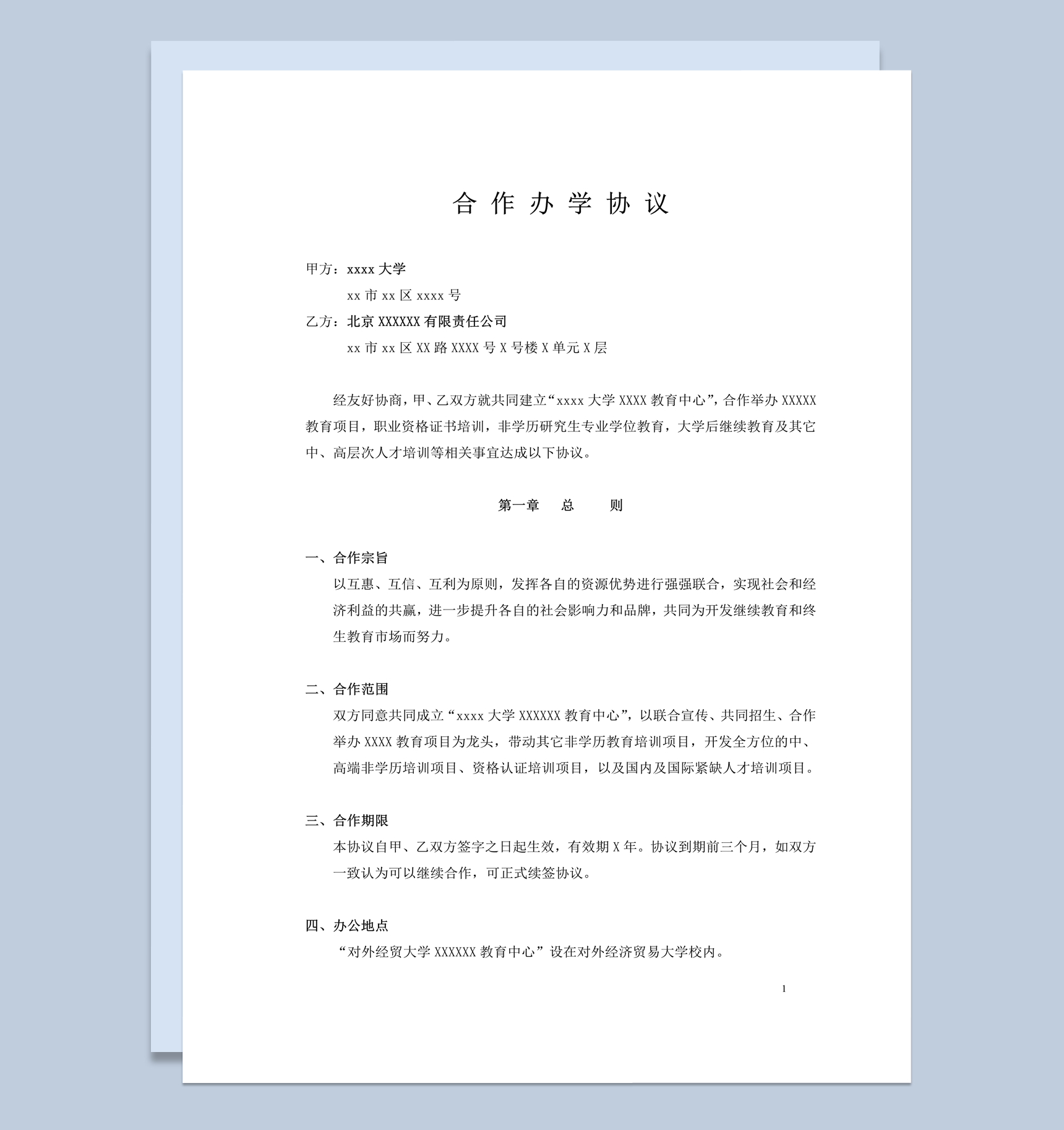 合作办学项目实施总则协议报告书word模板