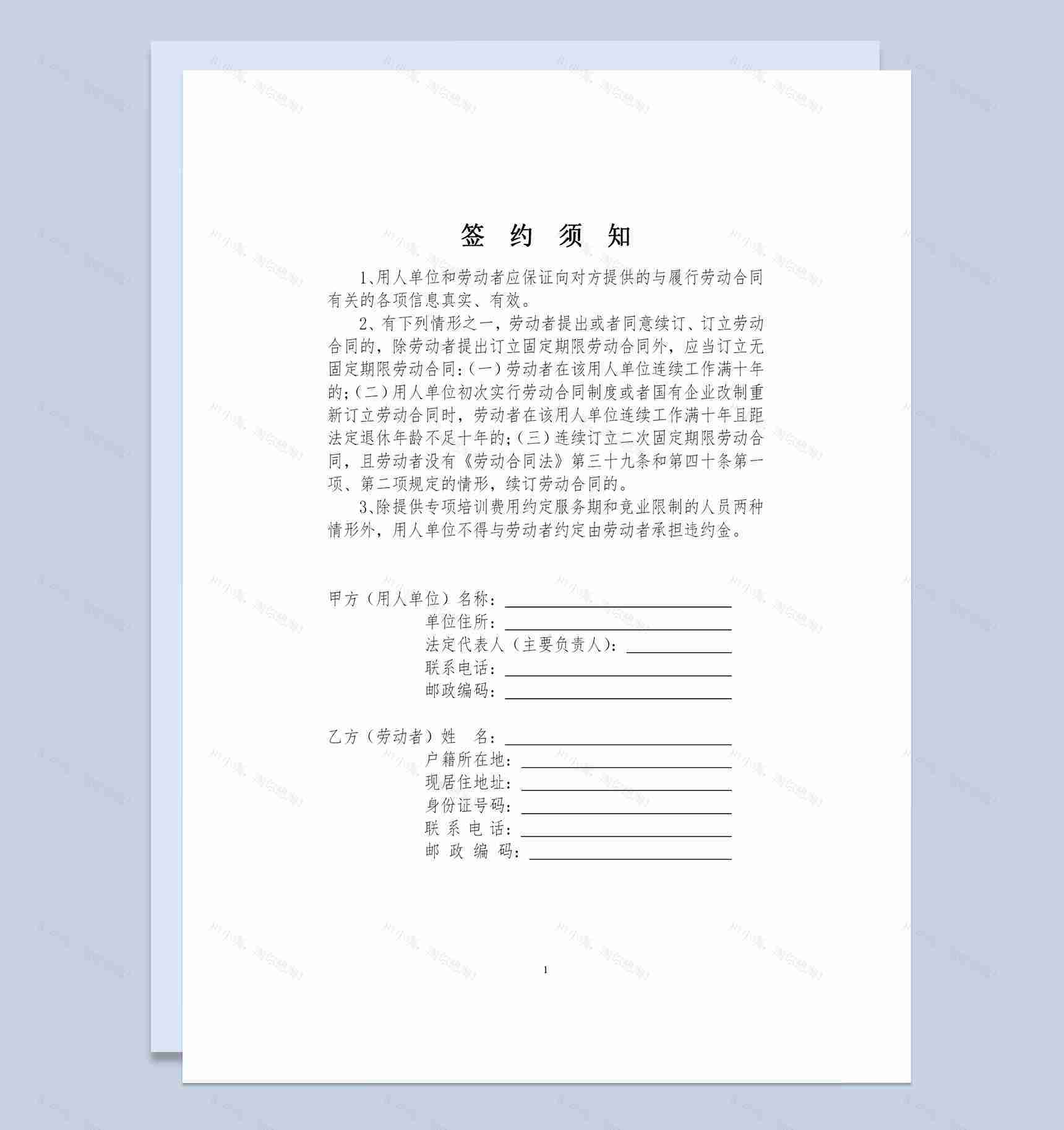 完整版河北省职工雇用劳动合同范本Word模板-1