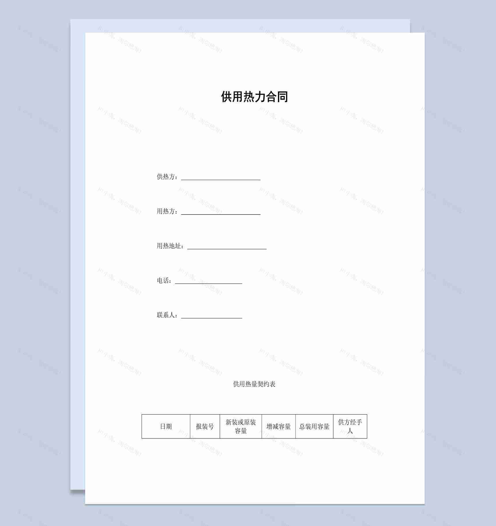 集团企业供用热力合同书范本Word模板-1