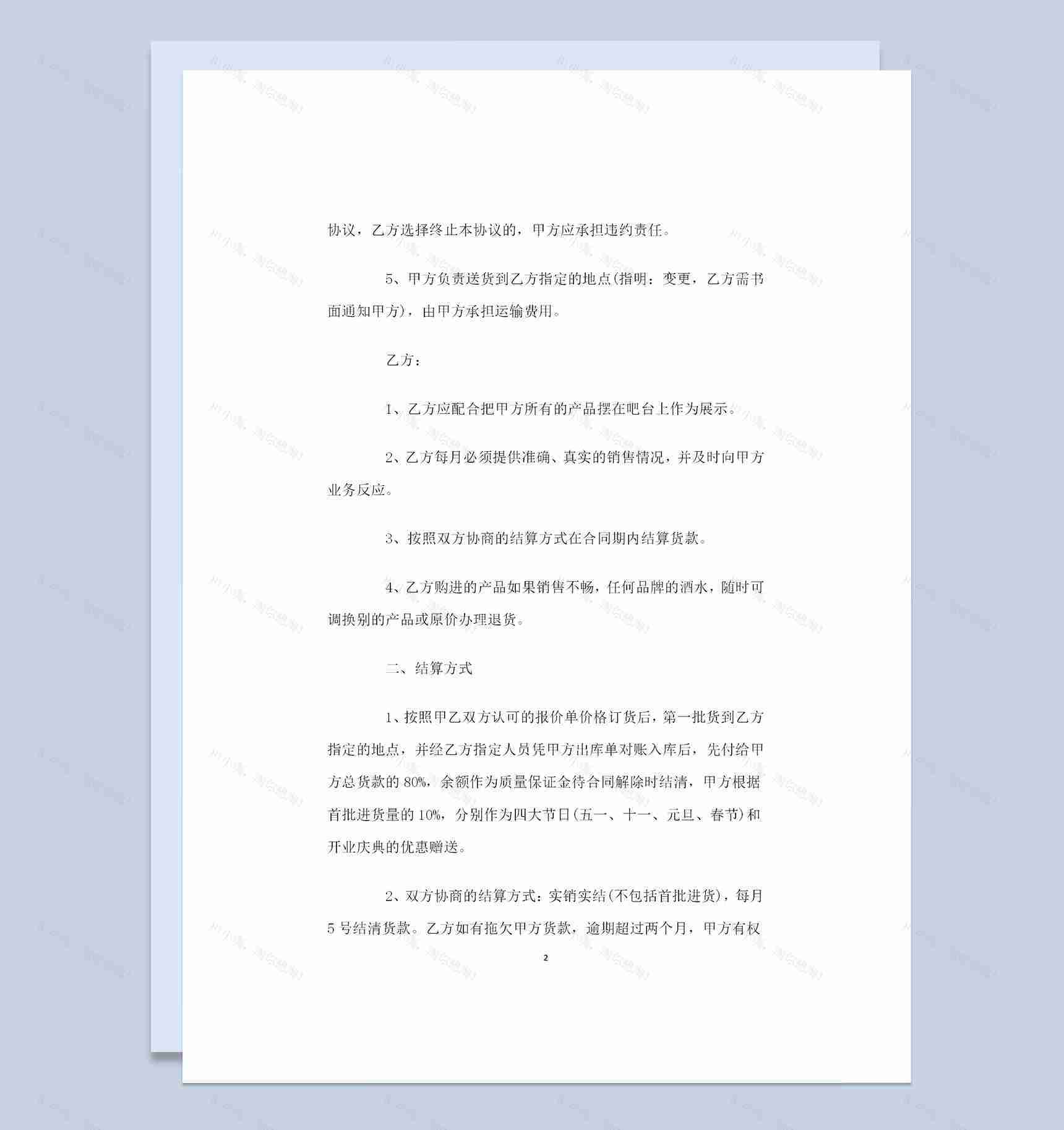 餐饮业酒水采购通用产品购销合同范本Word模板-1