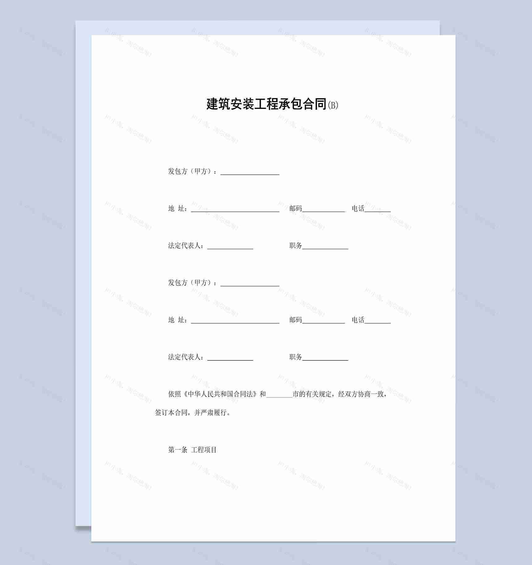 简洁经典风建筑安装工程承包合同书范本Word模板-1