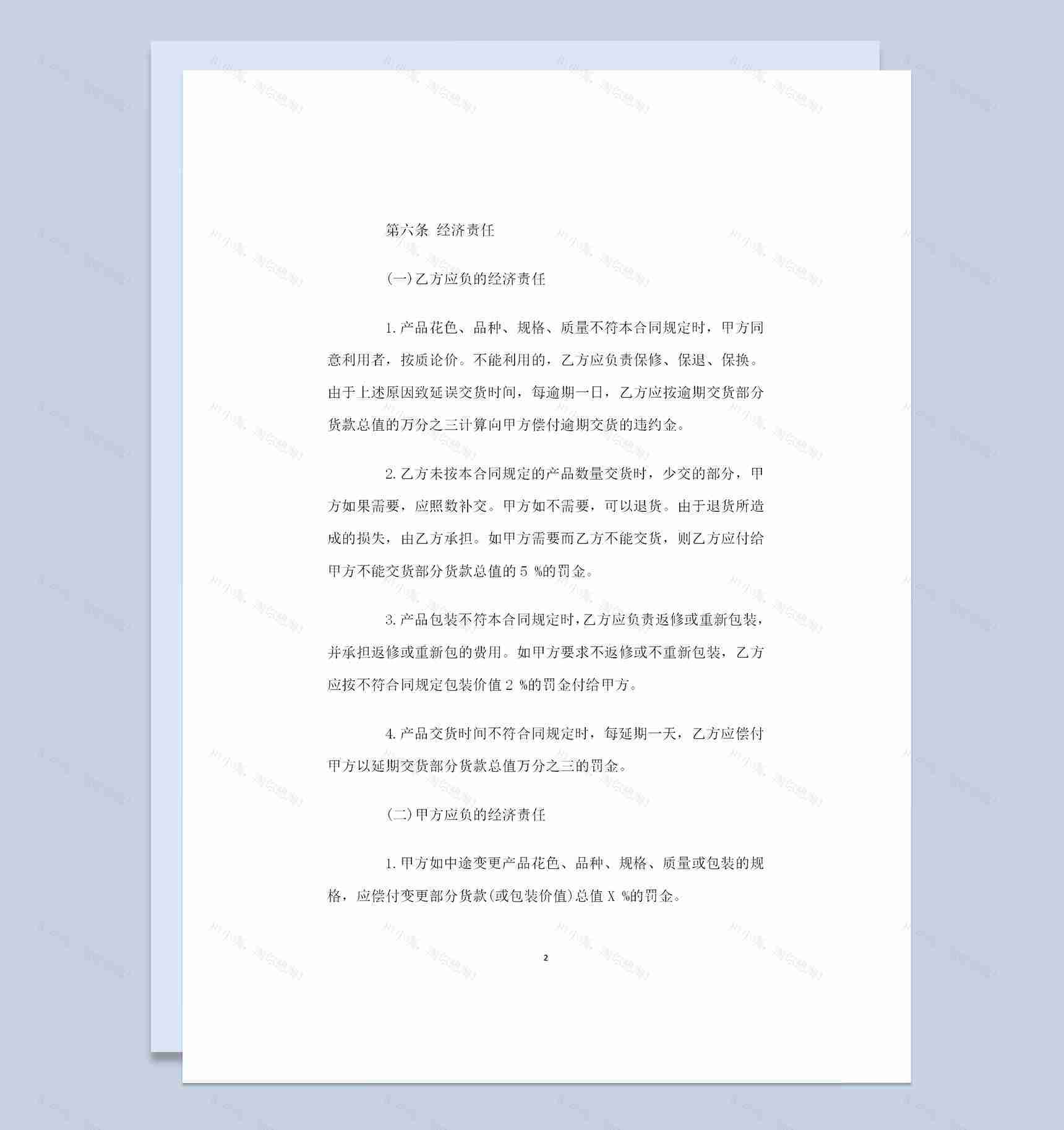 电缆采购通用的购销合同范本Word模板-1