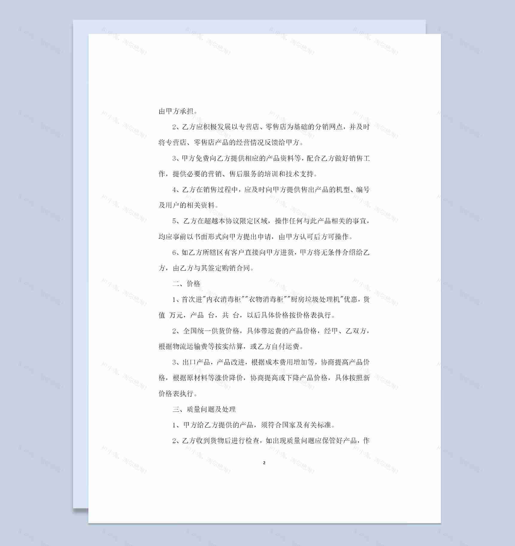 家电产品采购通用的购销合同书范本Word模板-1