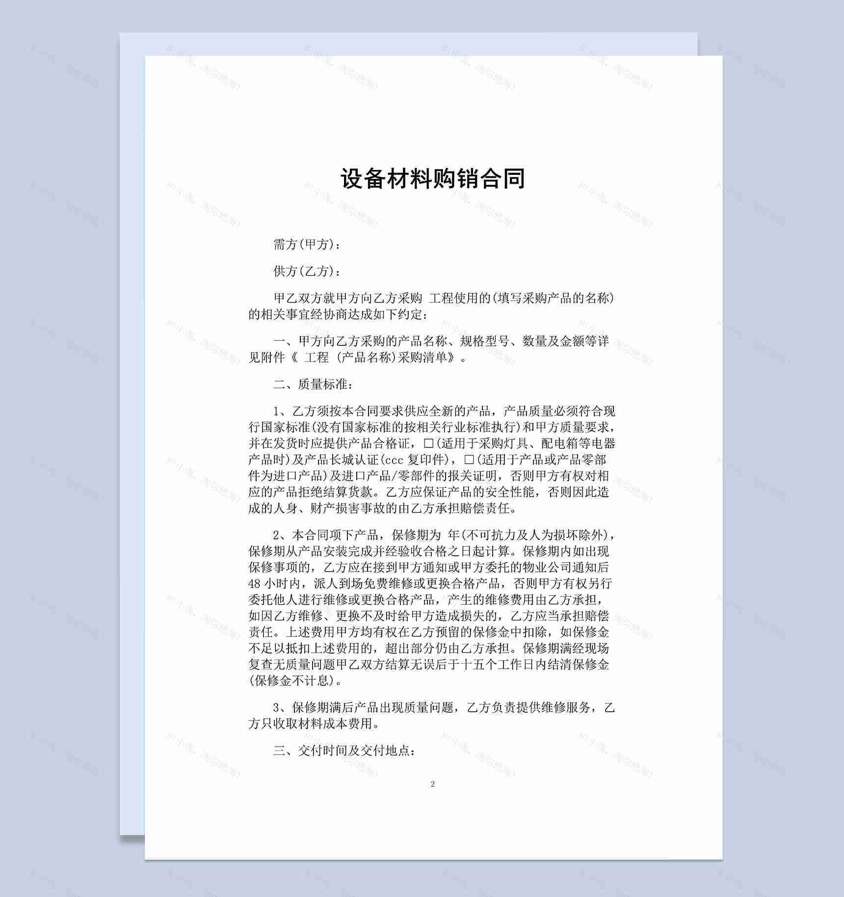 标准实用计算机设备材料购销合同Word模板-1