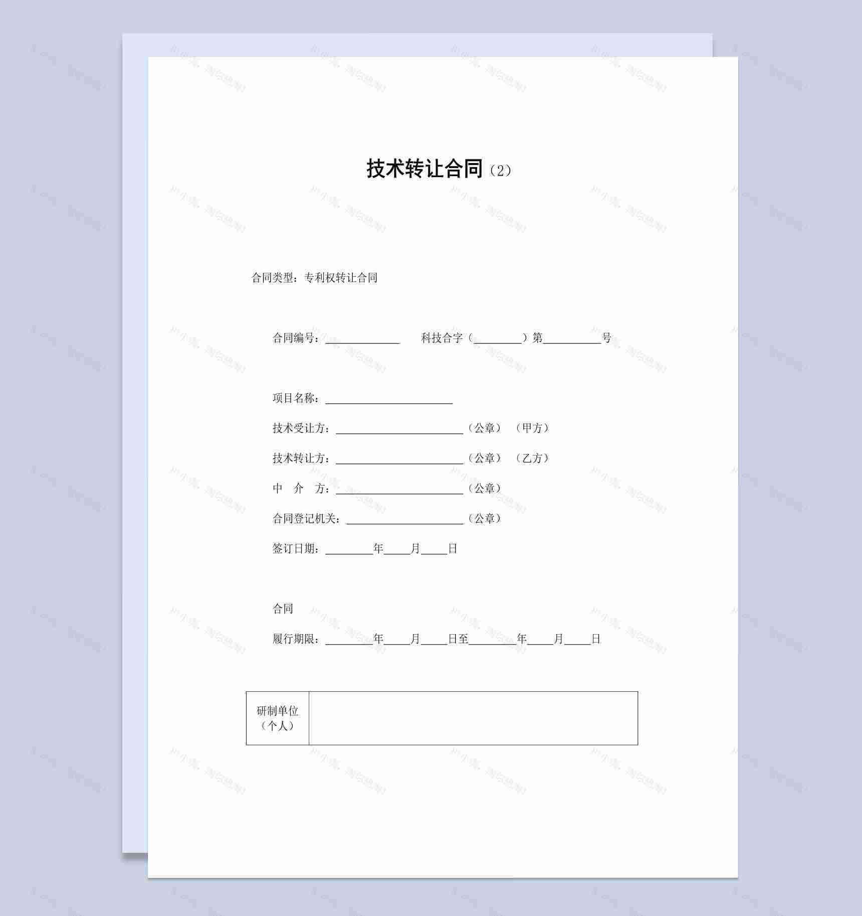 公司企业产品专利权转让合同书范本Word模板-1