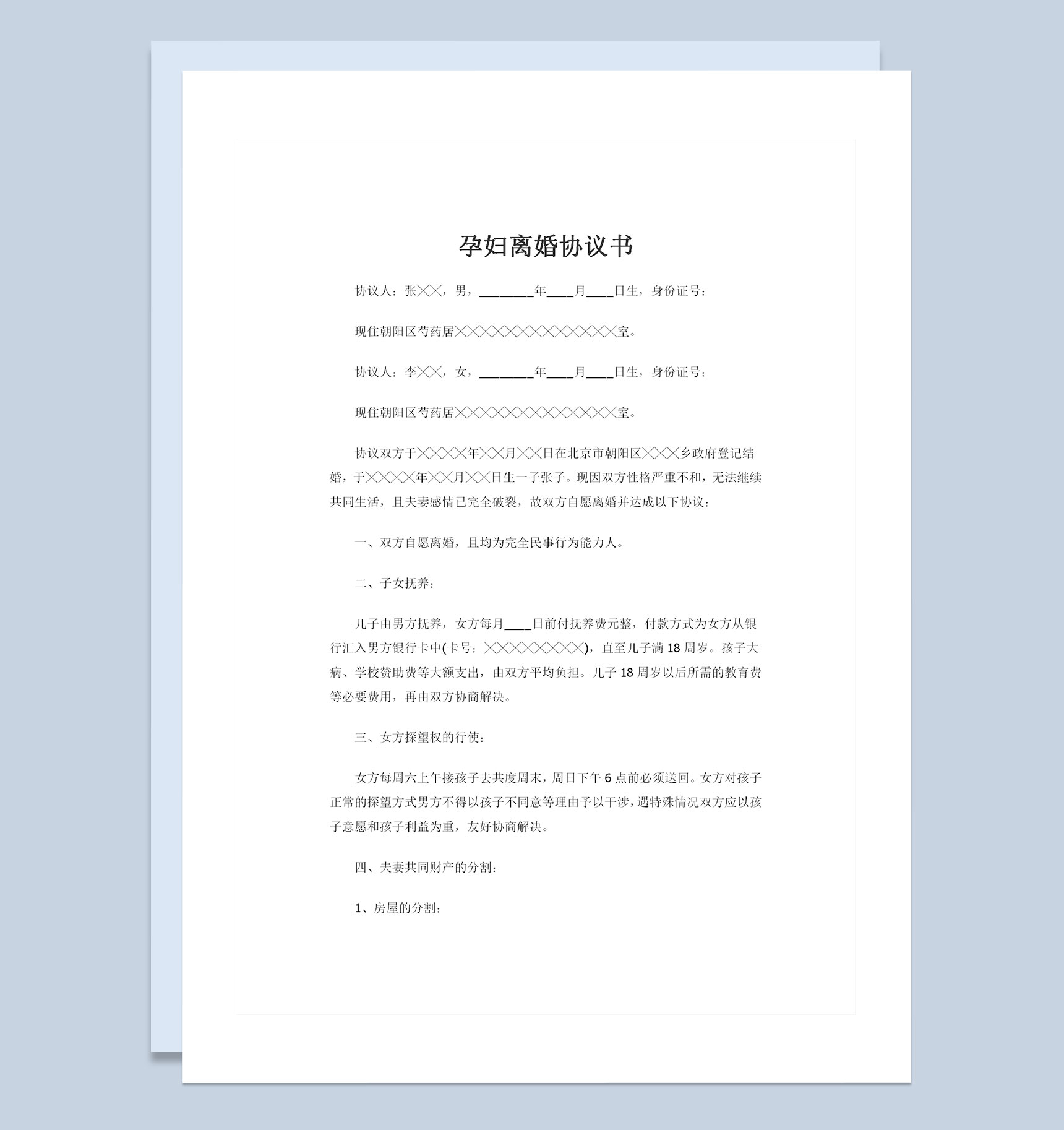 孕妇离婚协议书子女抚养权归男方协议书Word模板