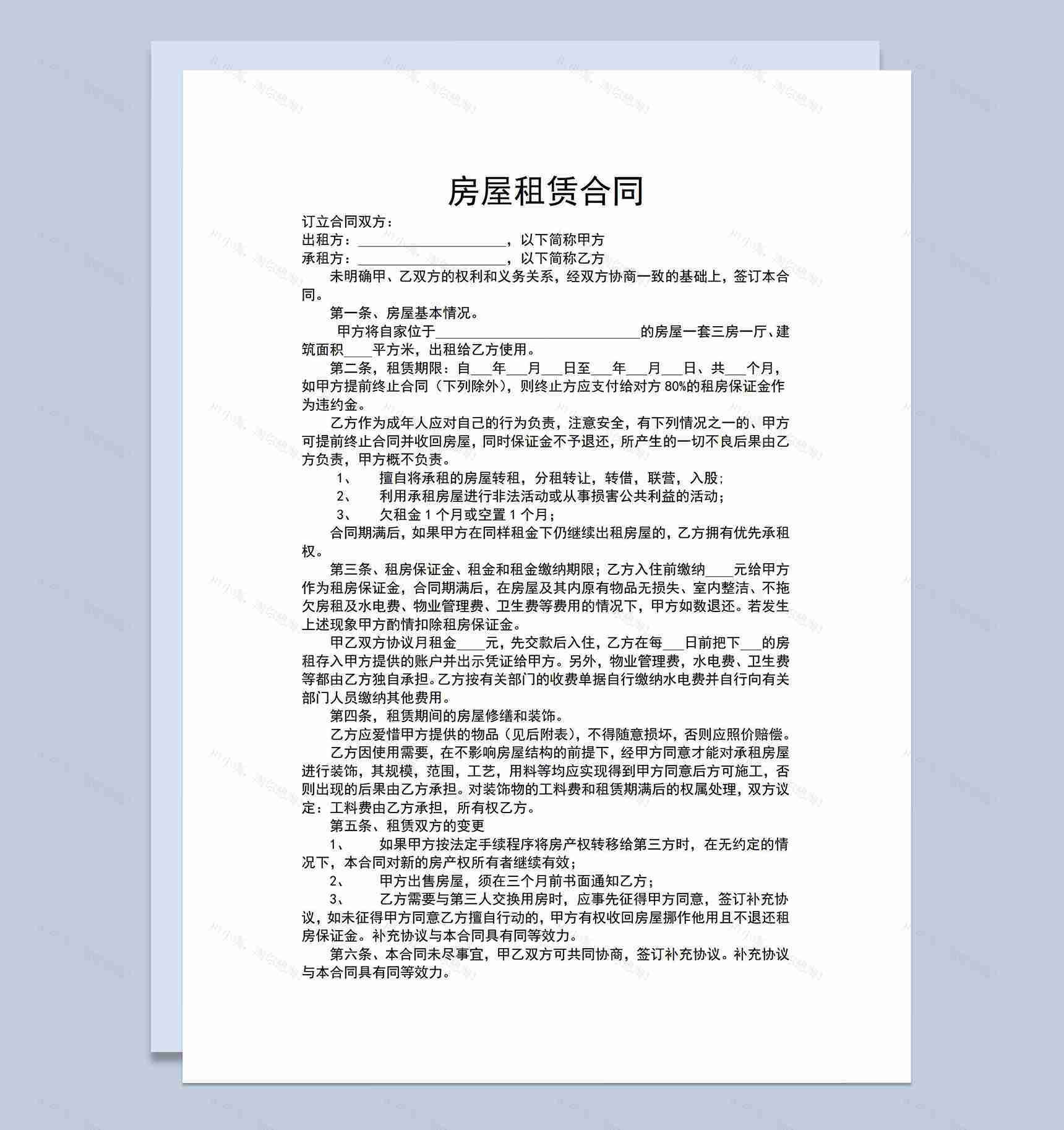简约实用房屋租赁合同范本含物品清单列表Word模板-1