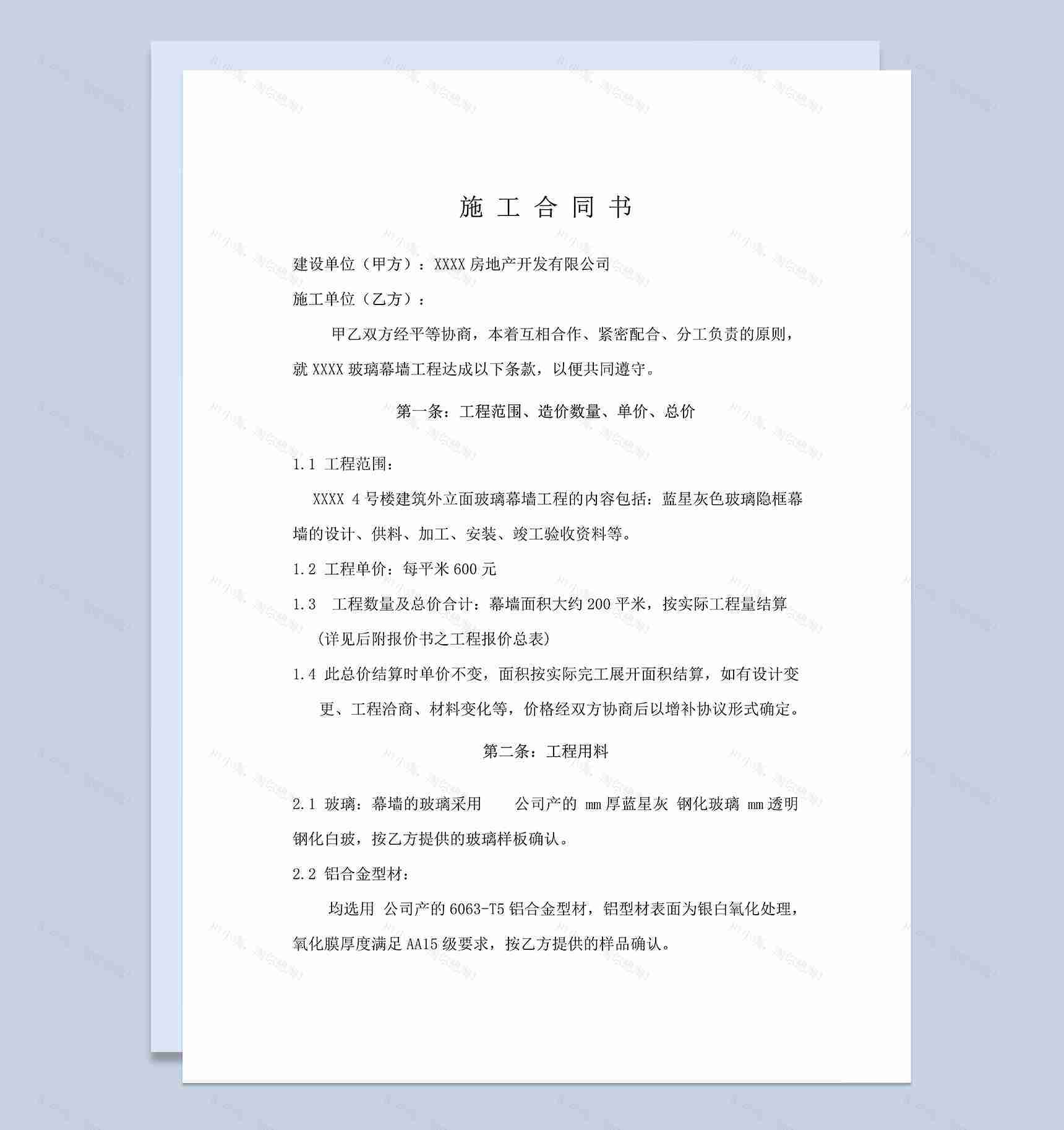 XX房屋建筑玻璃幕墙工程施工装修合同书Word模板-1