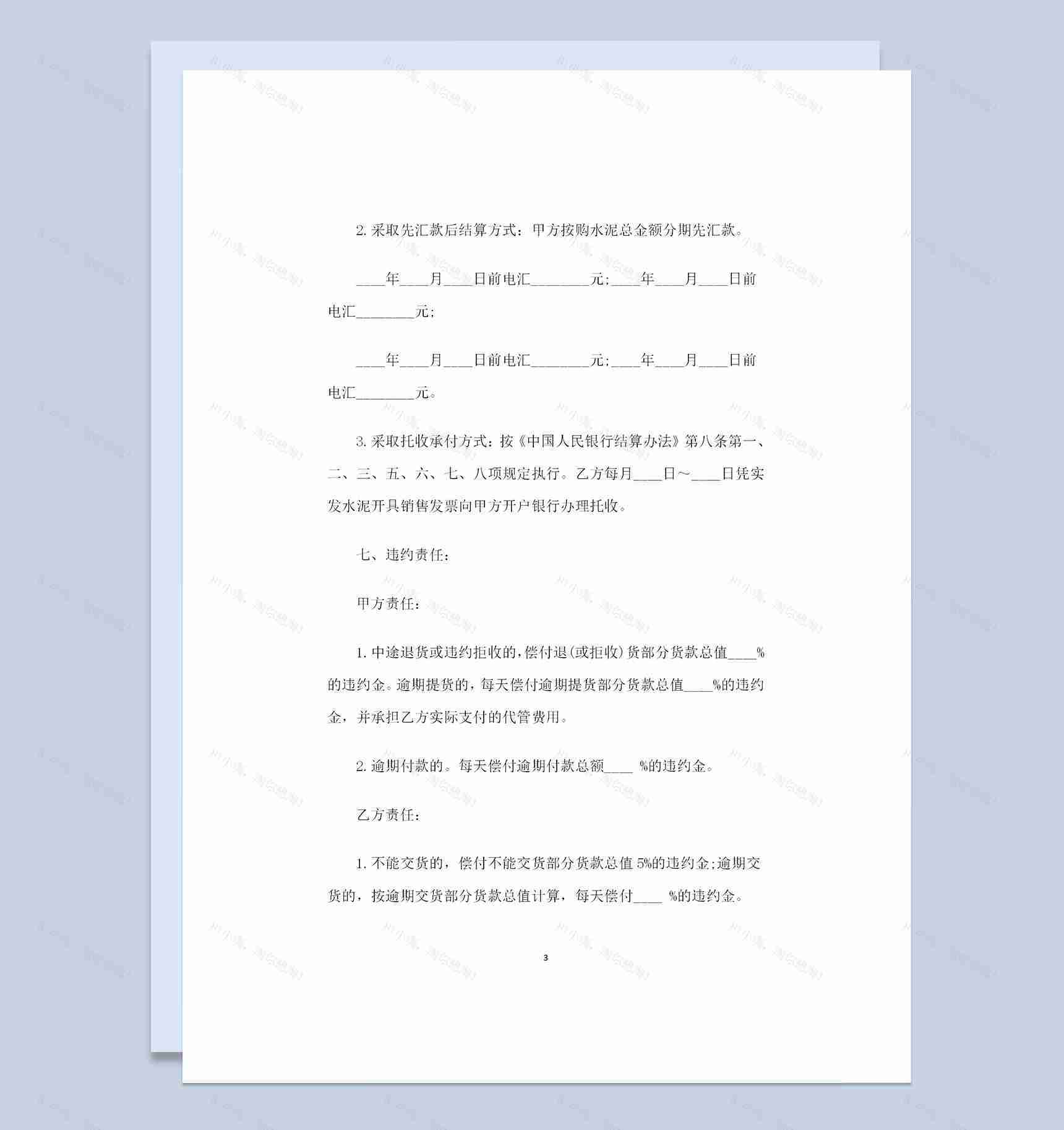 水泥建材采购通用产品购销合同书范本Word模板-1