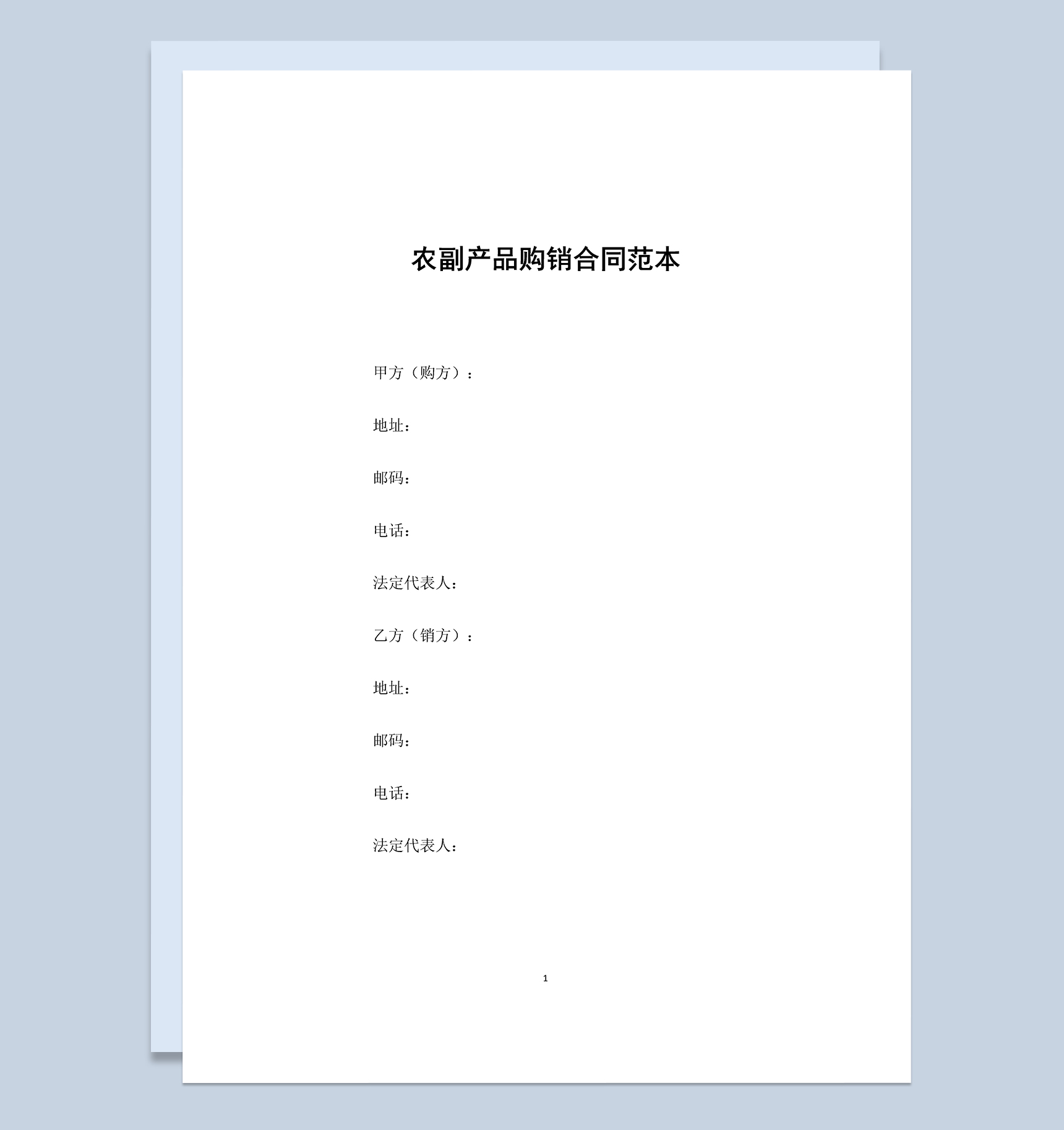 标准企业通用农副产品购销合同范本Word模板