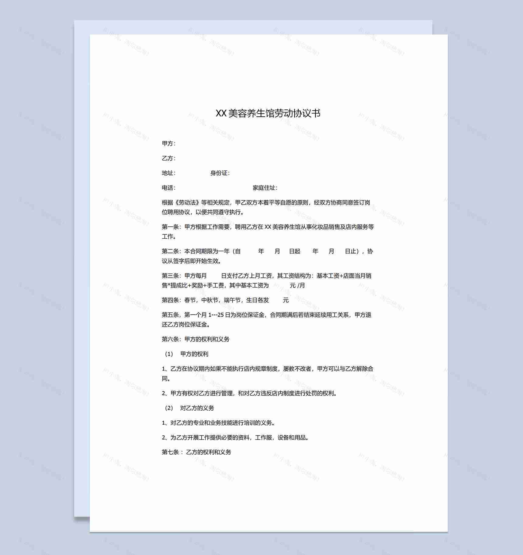 XX美容养生馆员工劳动协议书Word模板-1