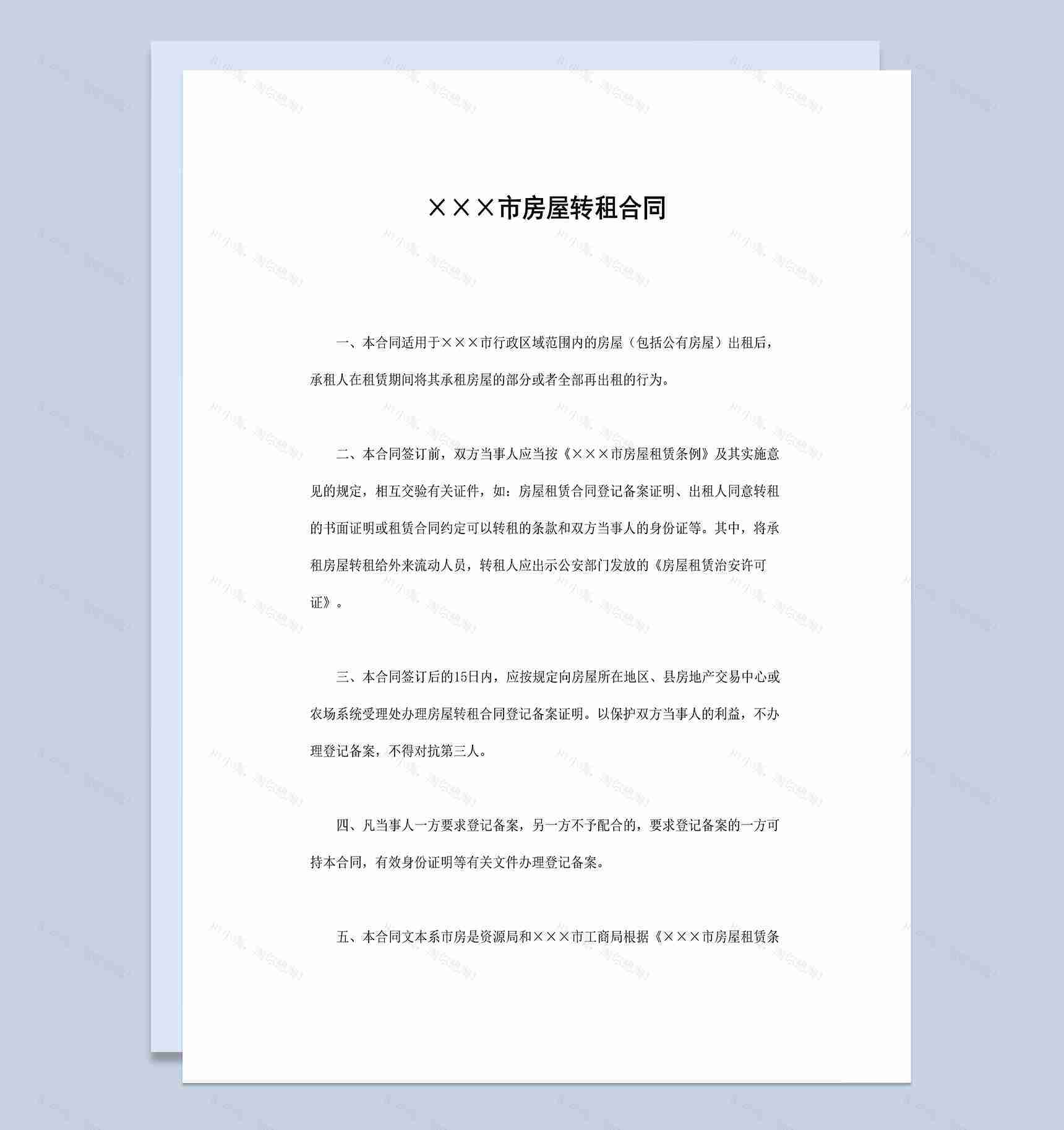 XX市个人商业房屋转租合同Word模板-1