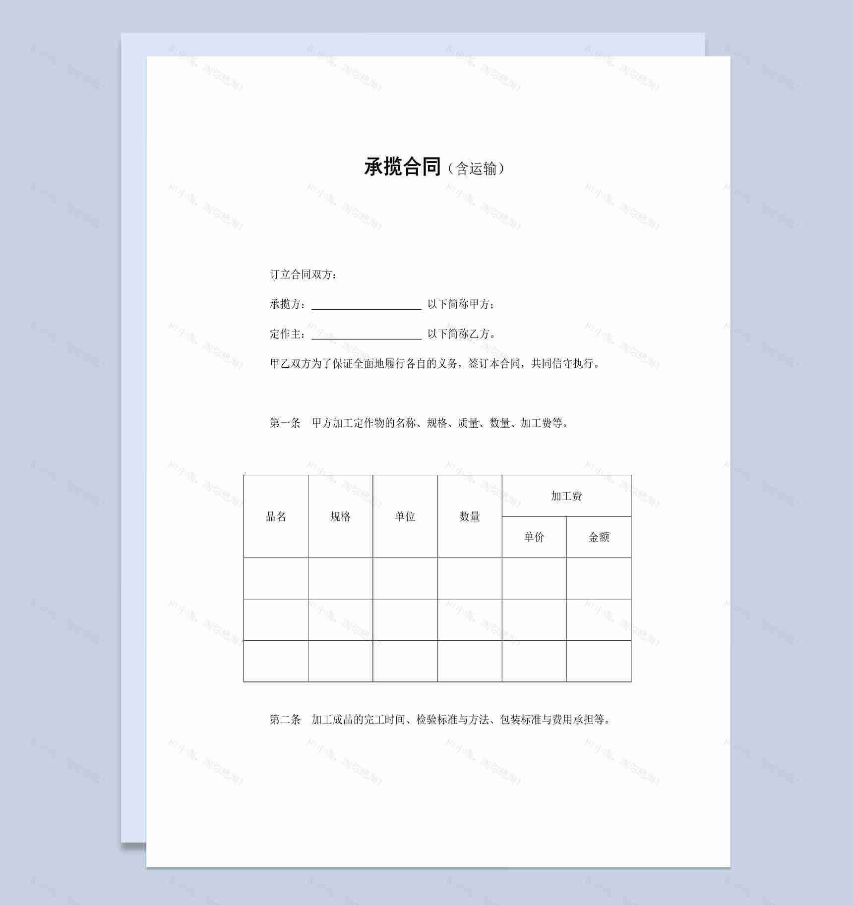 公司企业项目承揽合同书范本Word模板-1
