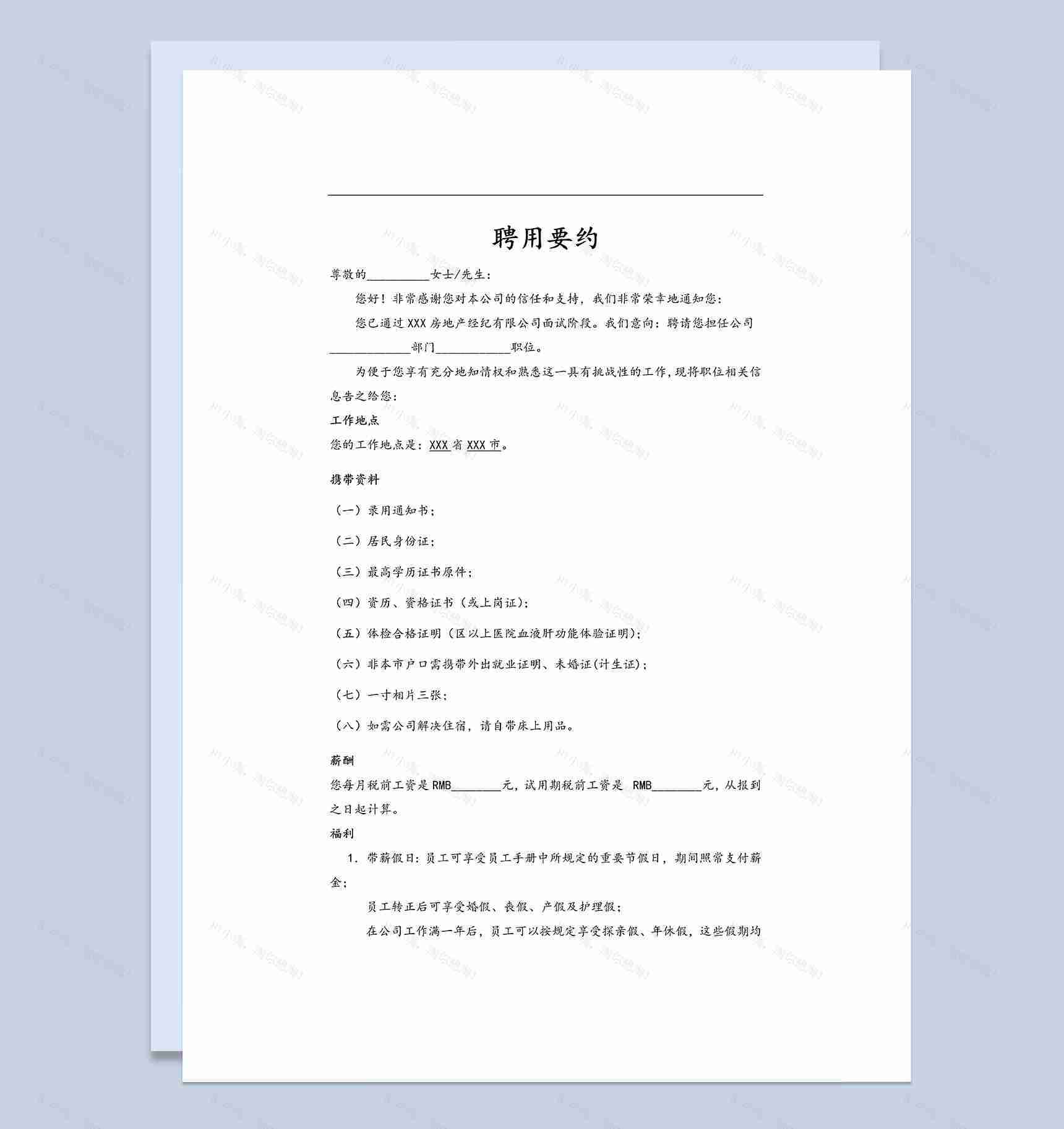 公司企业通用员工聘用合同范本Word模板-1